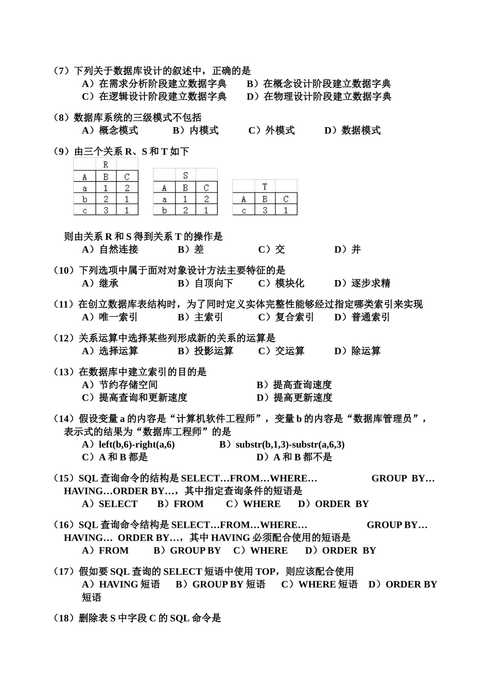 全国计算机等级考试二级笔试试卷资料_第3页