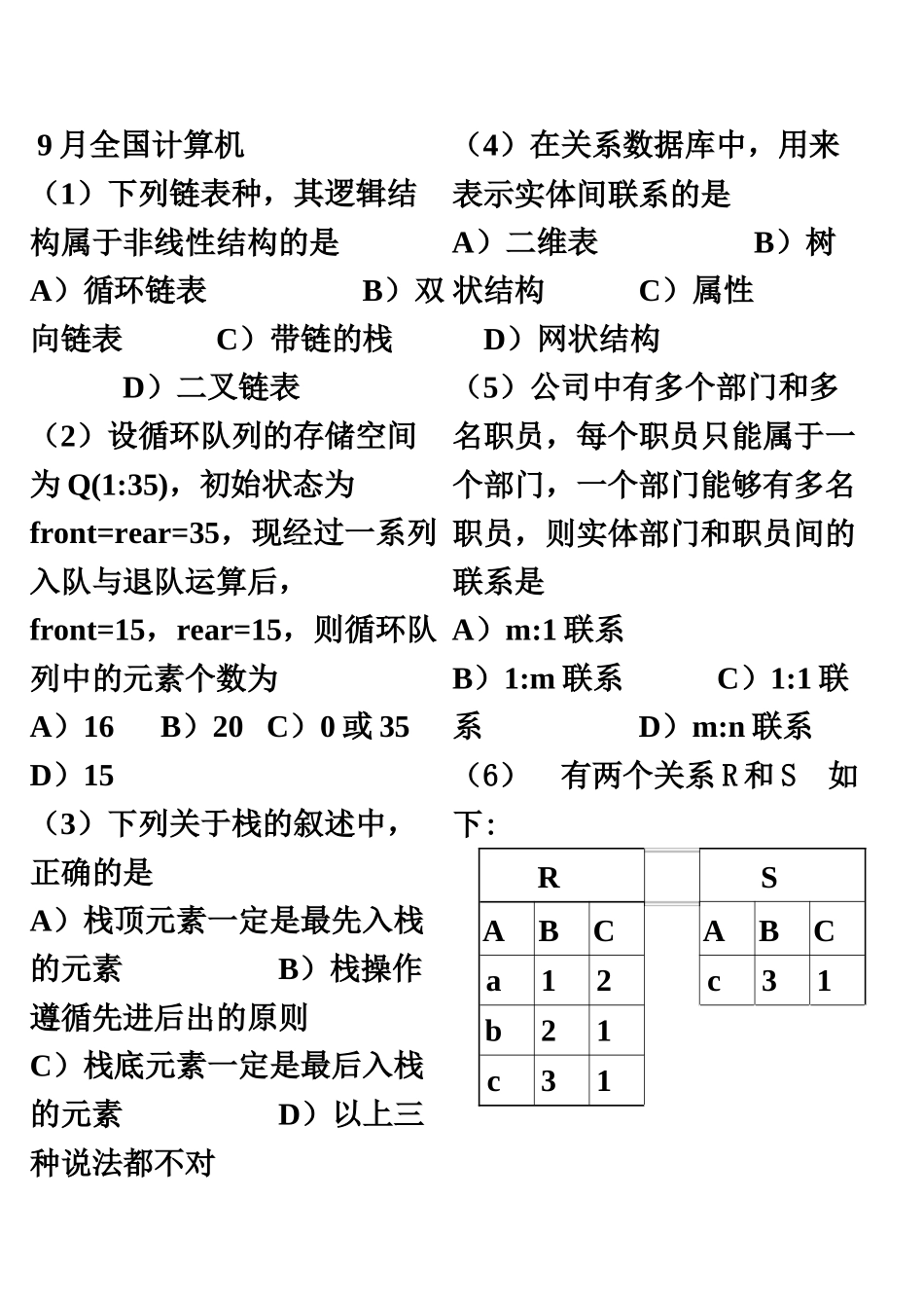 全国计算机等级考试二级语言笔试真题模拟与答案_第2页