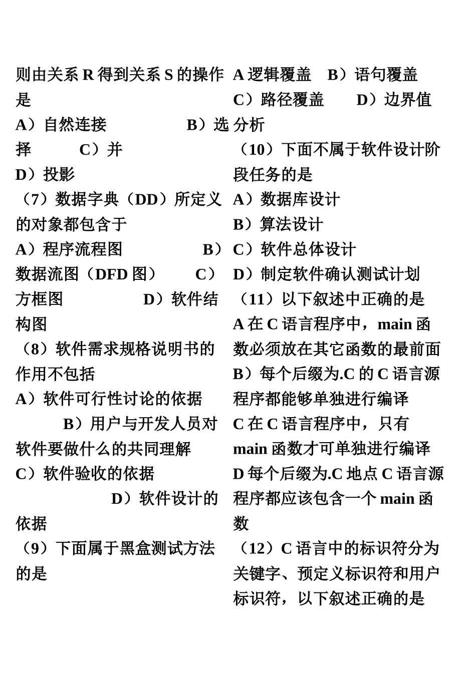 全国计算机等级考试二级语言笔试真题模拟与答案_第3页