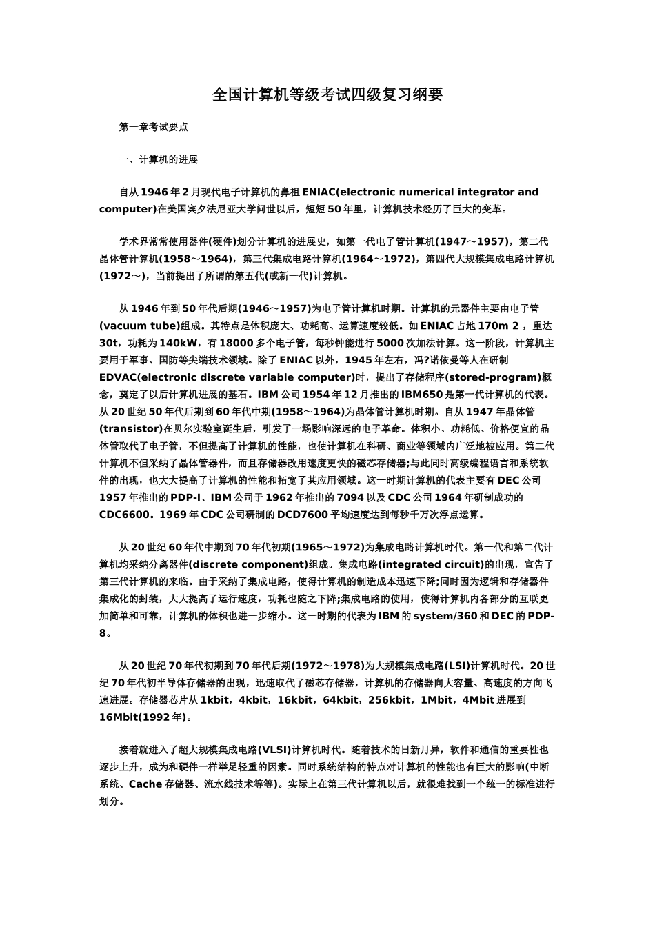 全国计算机等级考试四级复习纲要_第2页