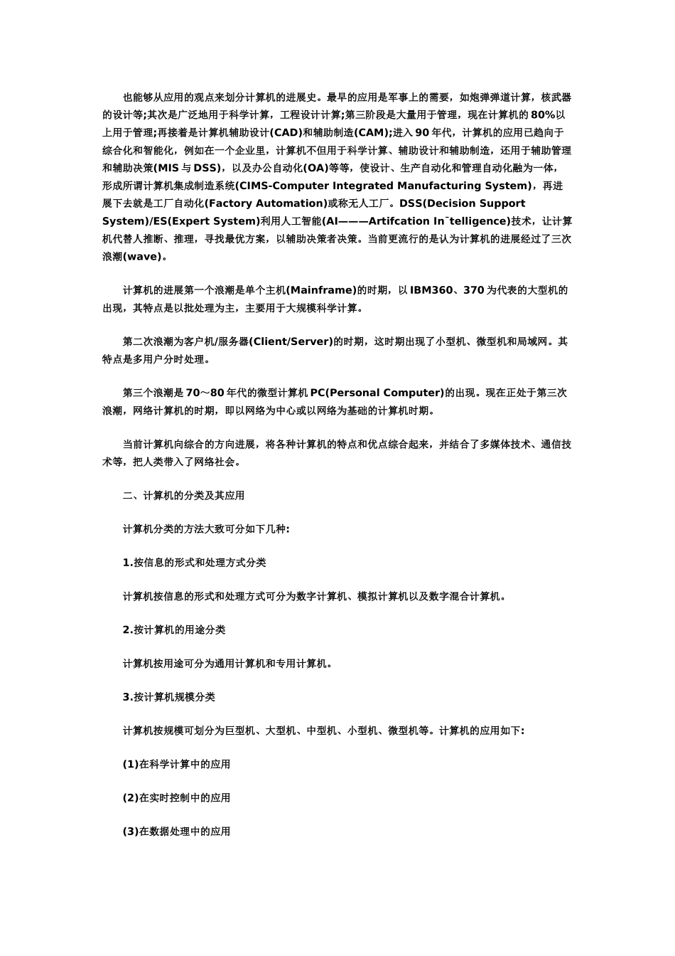 全国计算机等级考试四级复习纲要_第3页