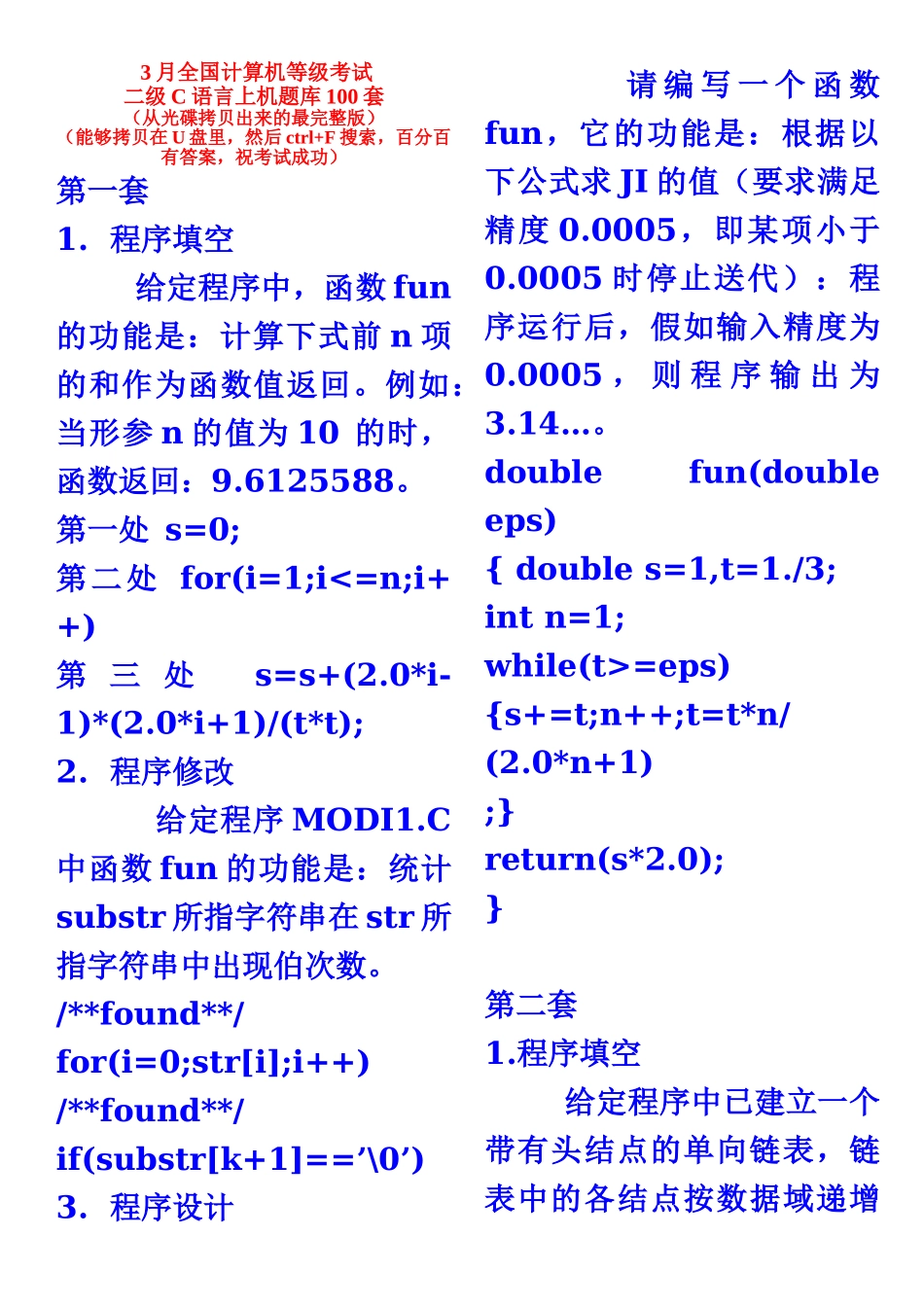 全国计算机等级考试二级语言上机题库套最新光碟拷贝版_第2页