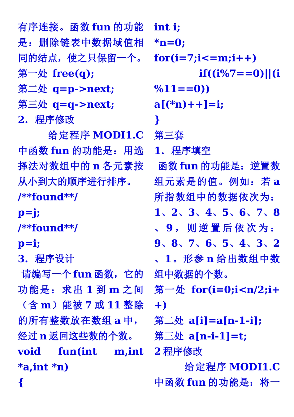 全国计算机等级考试二级语言上机题库套最新光碟拷贝版_第3页
