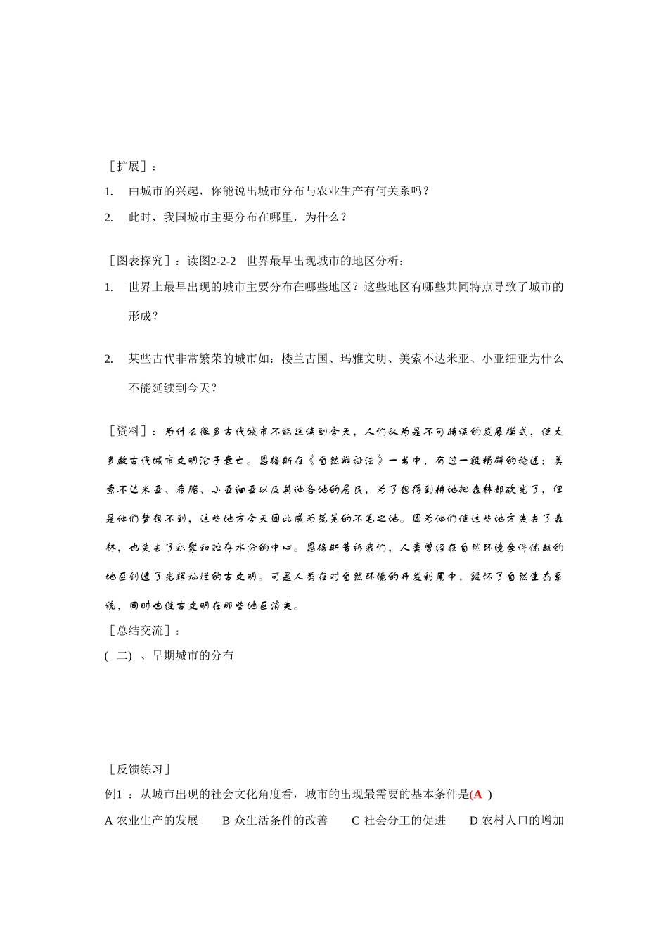 高中地理：2.1《城市发展与城市化》同步学案（鲁教版必修2）_第2页