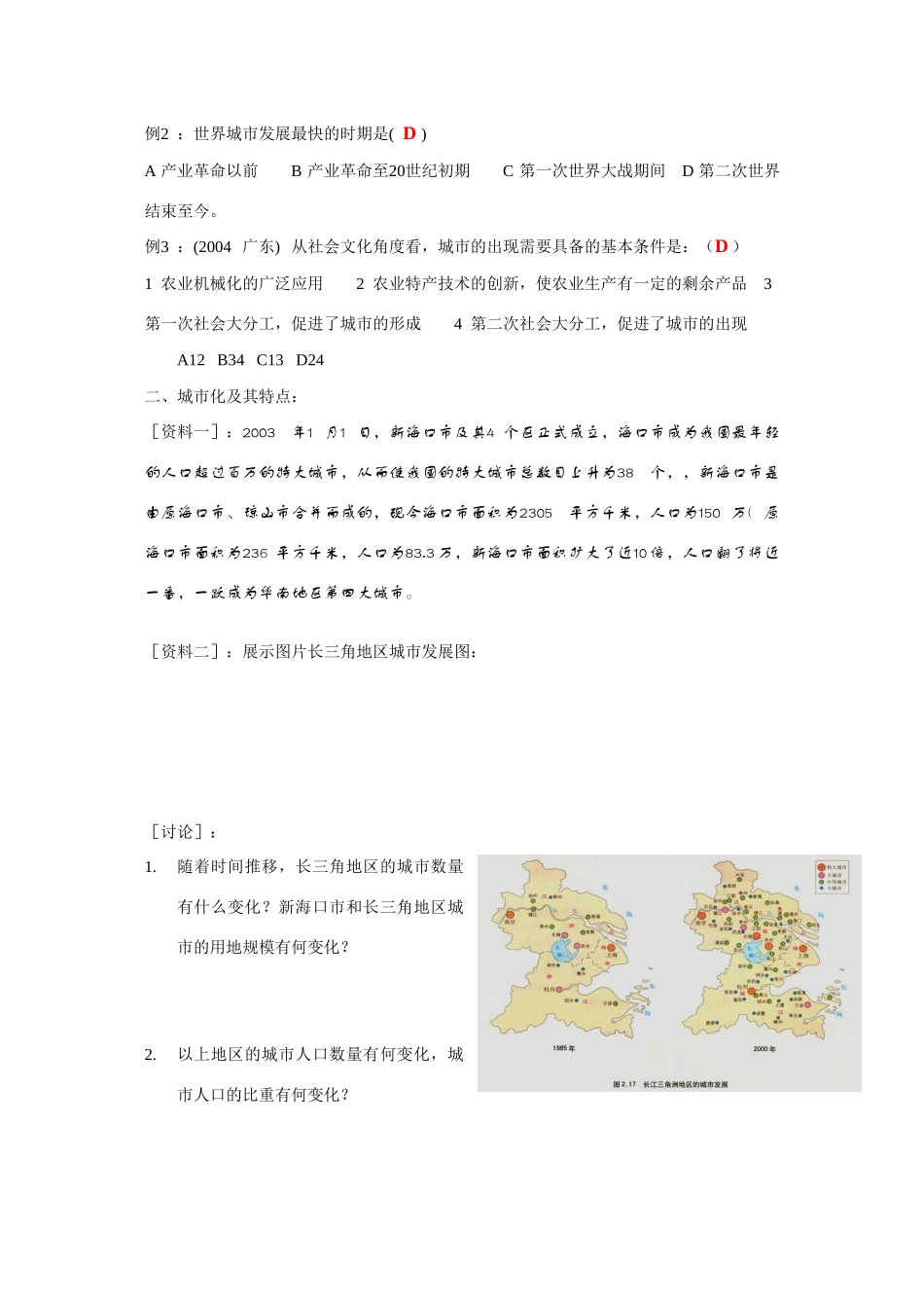 高中地理：2.1《城市发展与城市化》同步学案（鲁教版必修2）_第3页