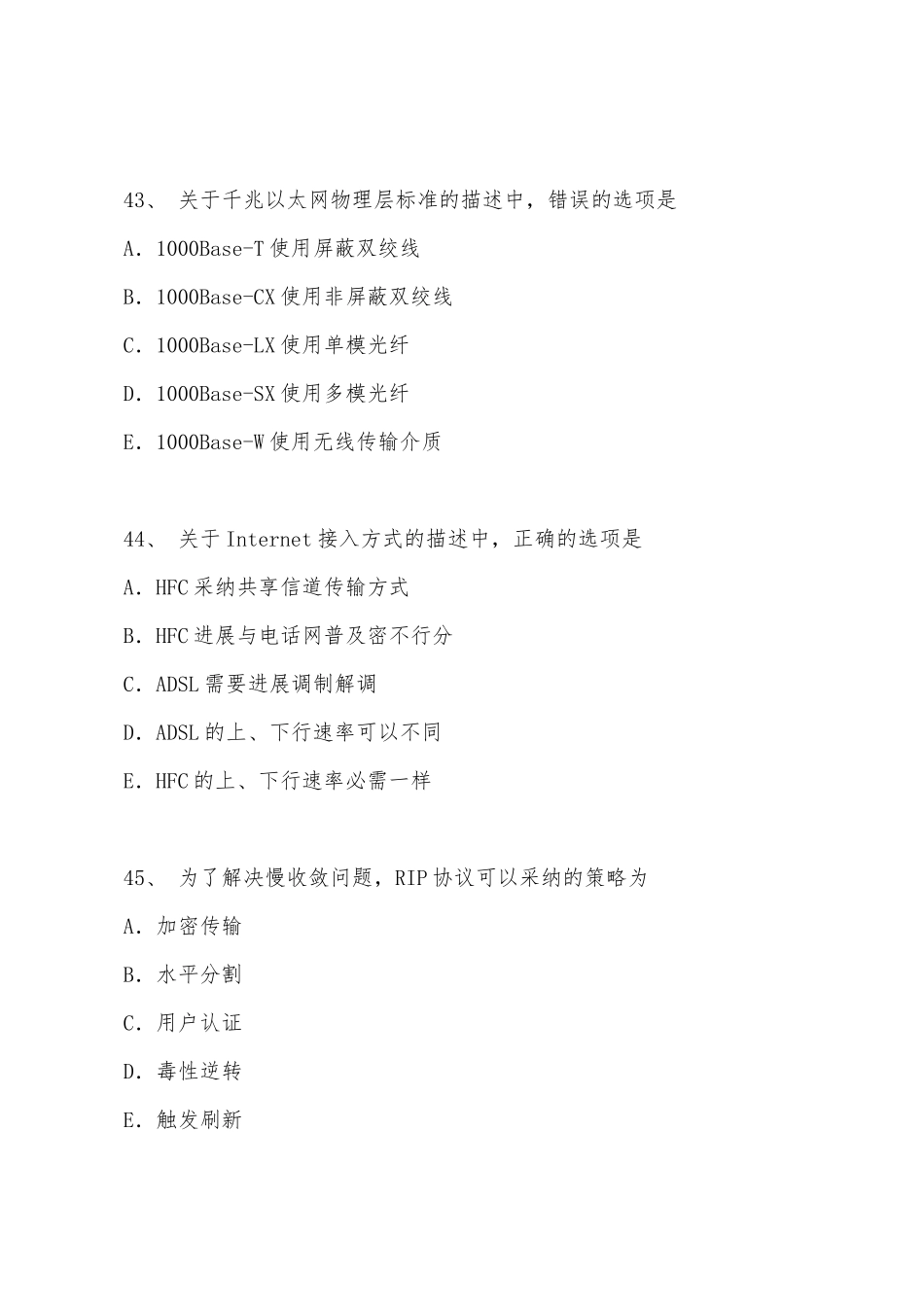 全国计算机等级考试四级计算机网络工程多选题_第2页