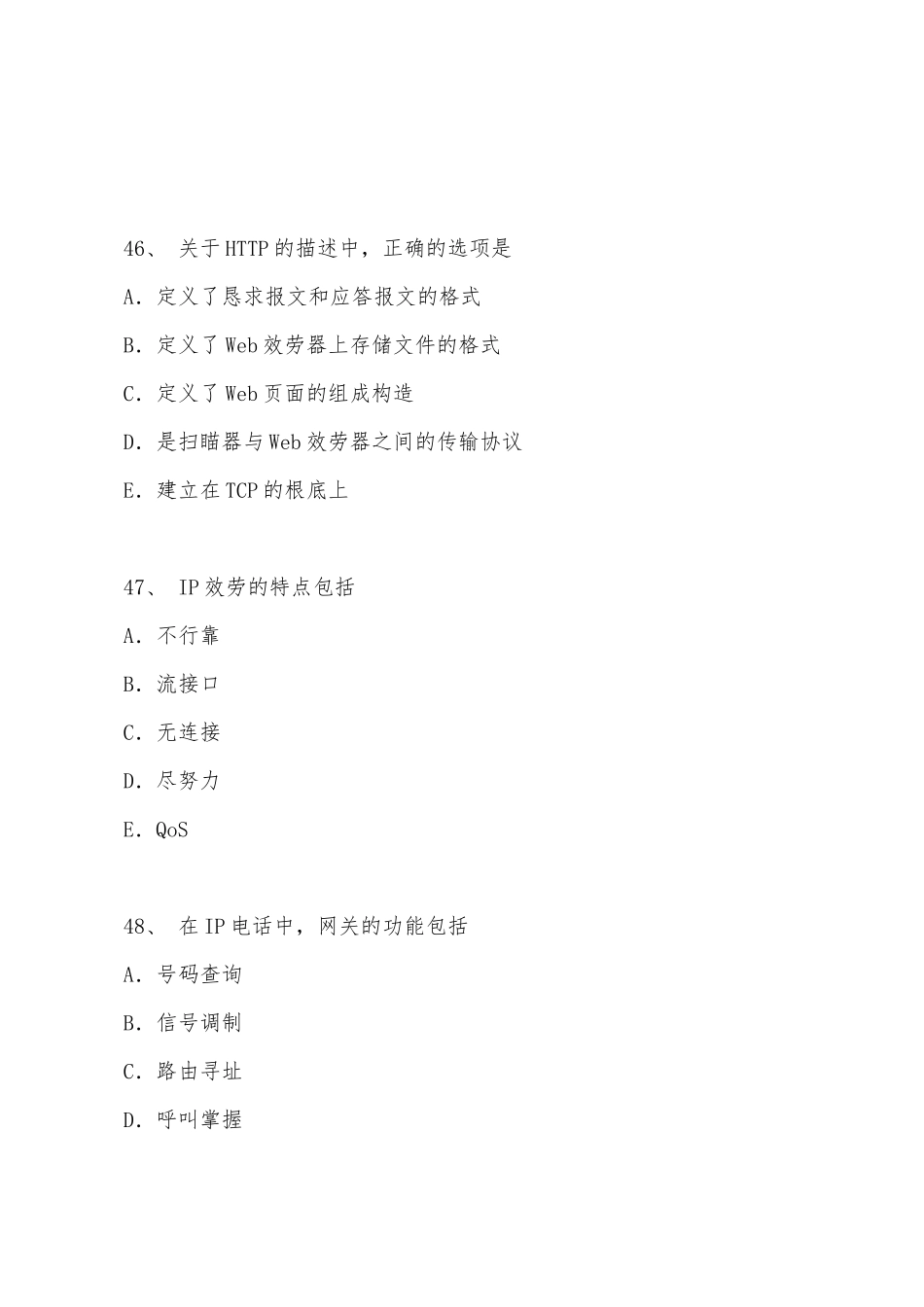 全国计算机等级考试四级计算机网络工程多选题_第3页