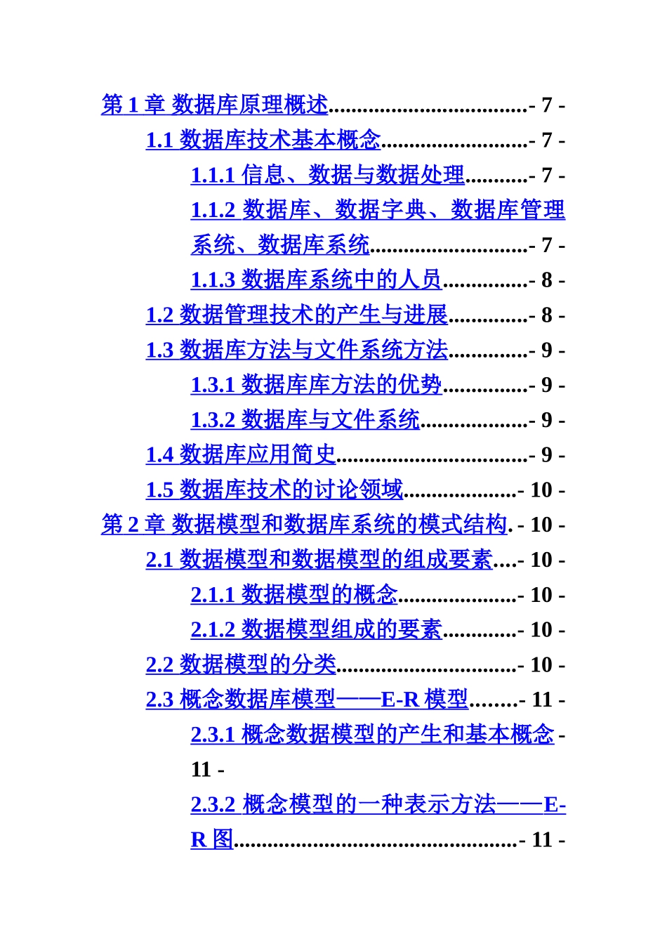 全国计算机等级考试四级教程—数据库原理_第3页