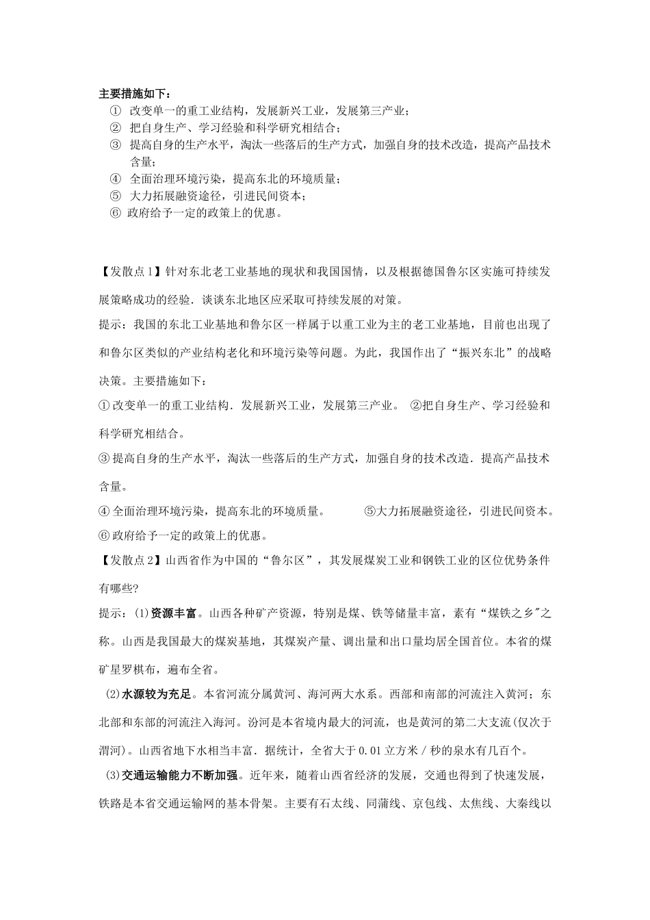 高中地理 资源开发与区域可持续发展—以德国鲁尔区为例素材 鲁教版必修3_第2页