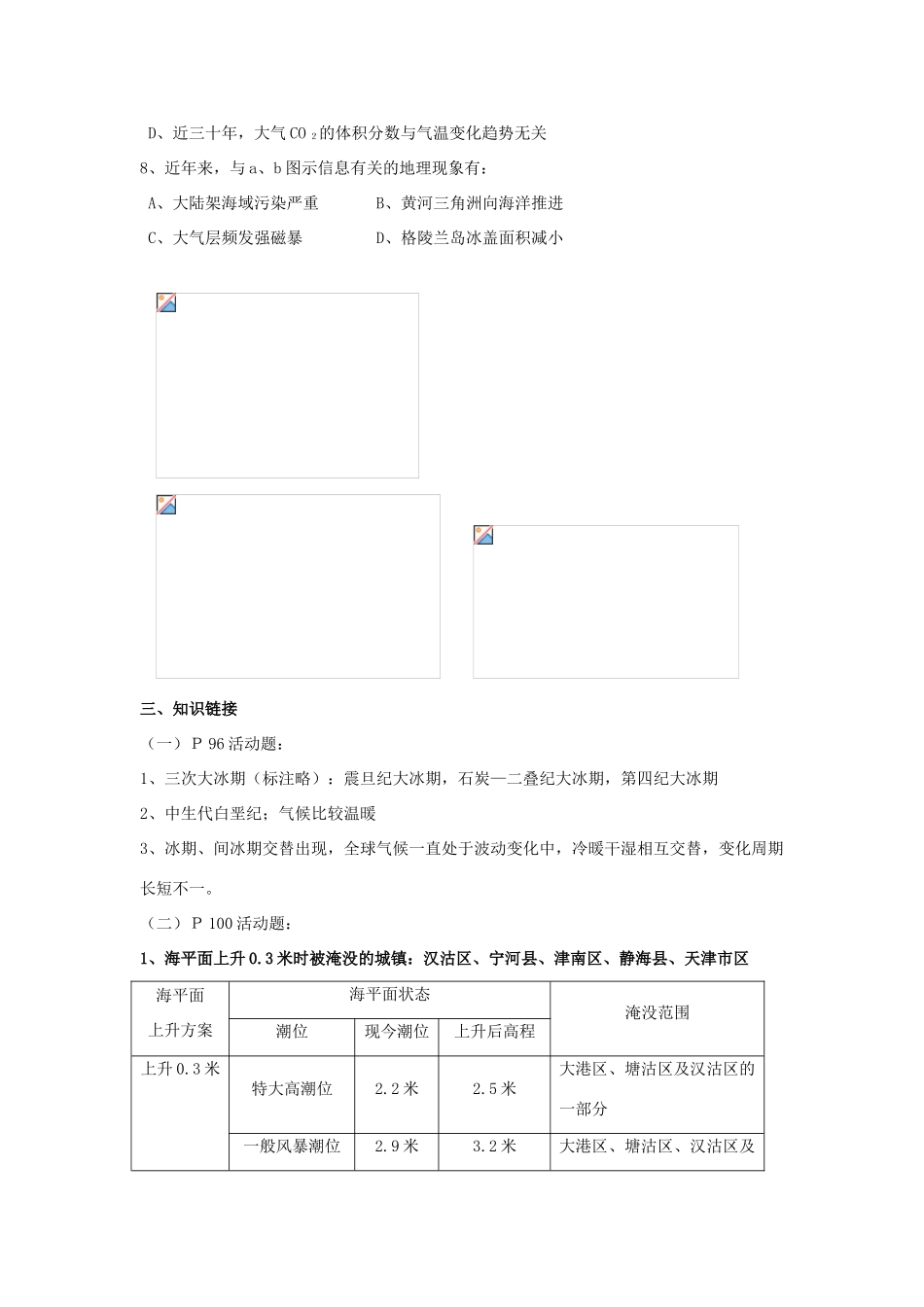高中地理《全球气候变化对人类活动的影响》学案2 湘教版必修1_第2页