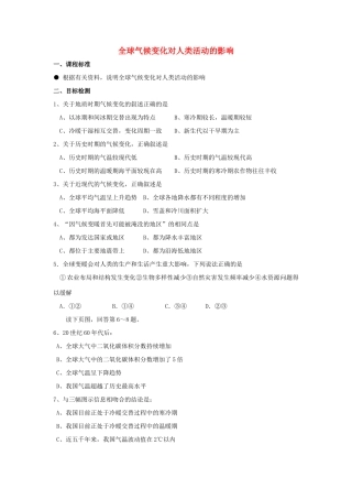 高中地理《全球气候变化对人类活动的影响》学案2 湘教版必修1