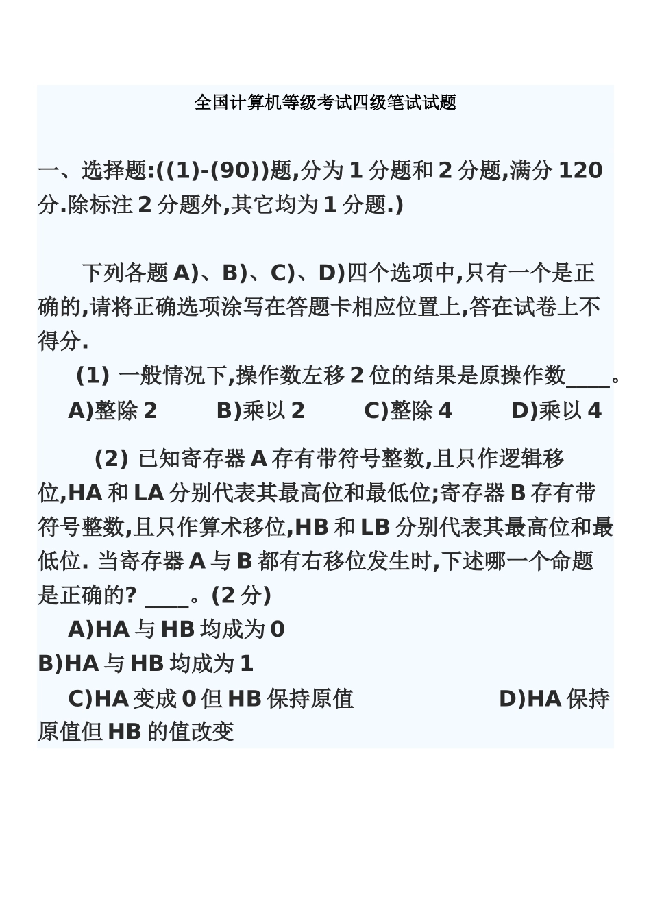 全国计算机等级考试四级软件测试工程师笔试试题weng_第2页