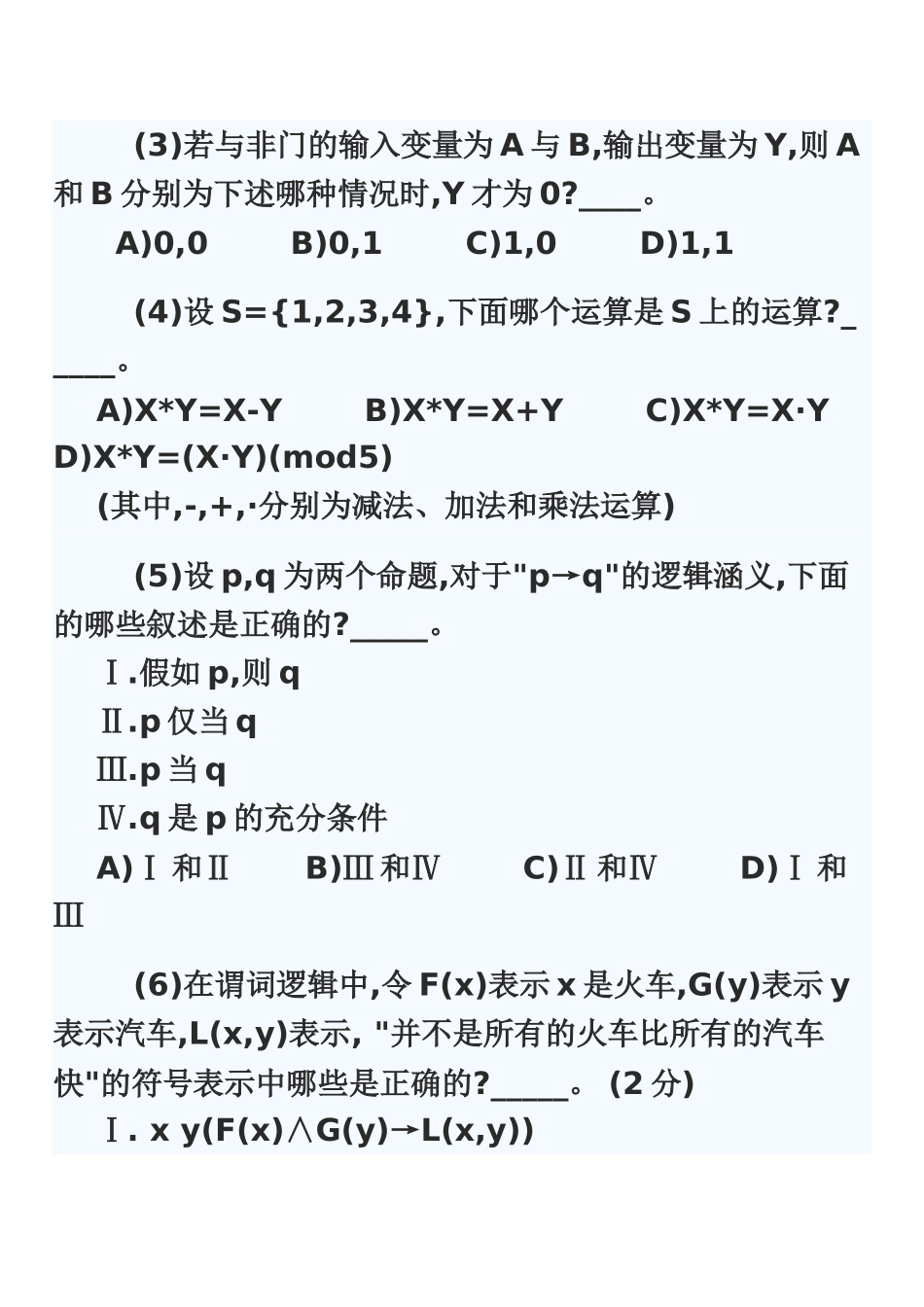 全国计算机等级考试四级软件测试工程师笔试试题weng_第3页
