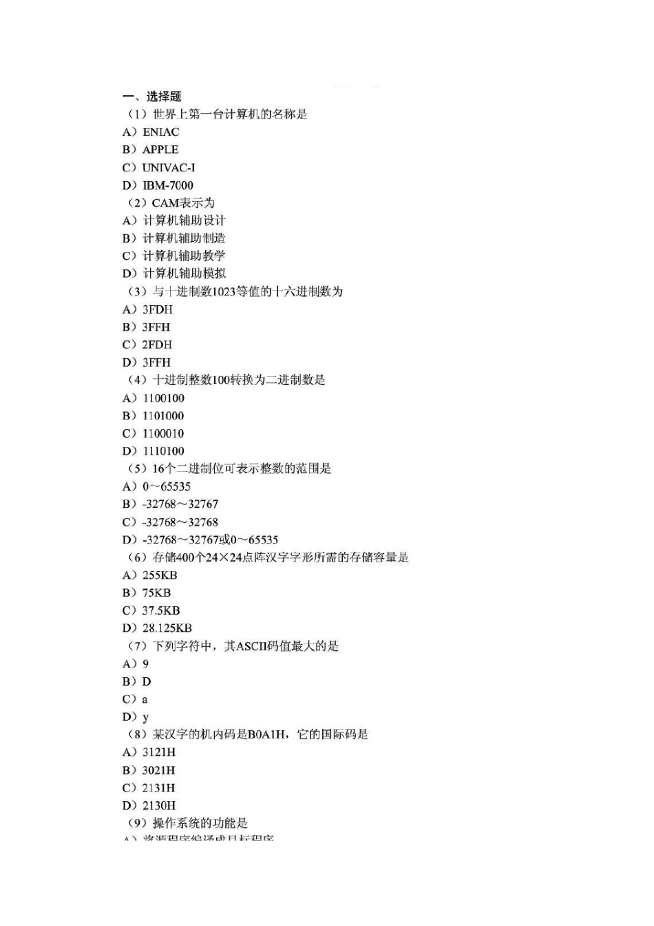 全国计算机等级考试试题第二十四套_第3页
