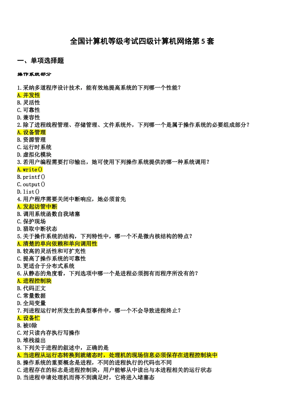 全国计算机等级考试四级计算机网络第5套试题DOC_第2页