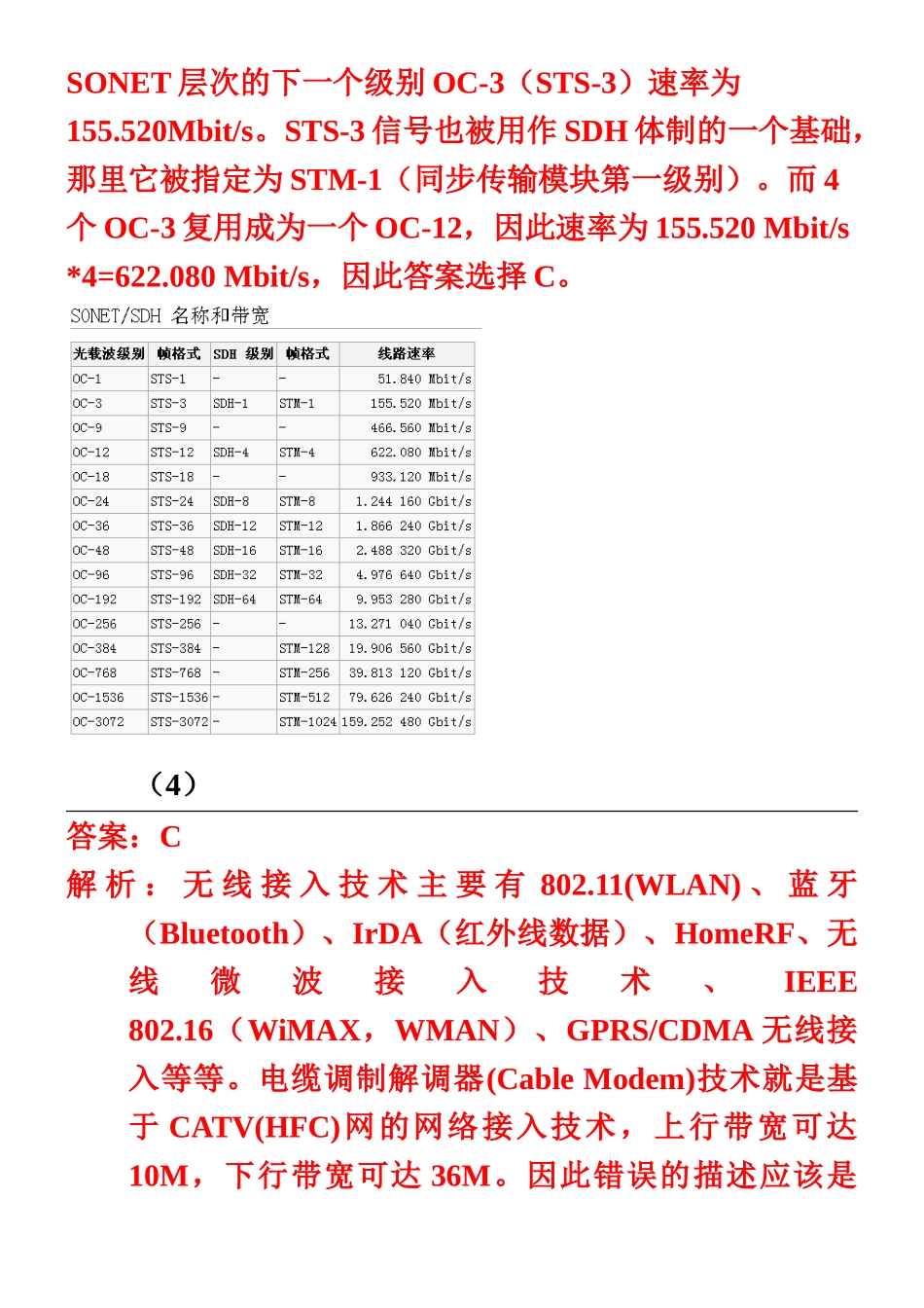 全国计算机等级考试四级网络工程师9月真题模拟详细解析_第3页
