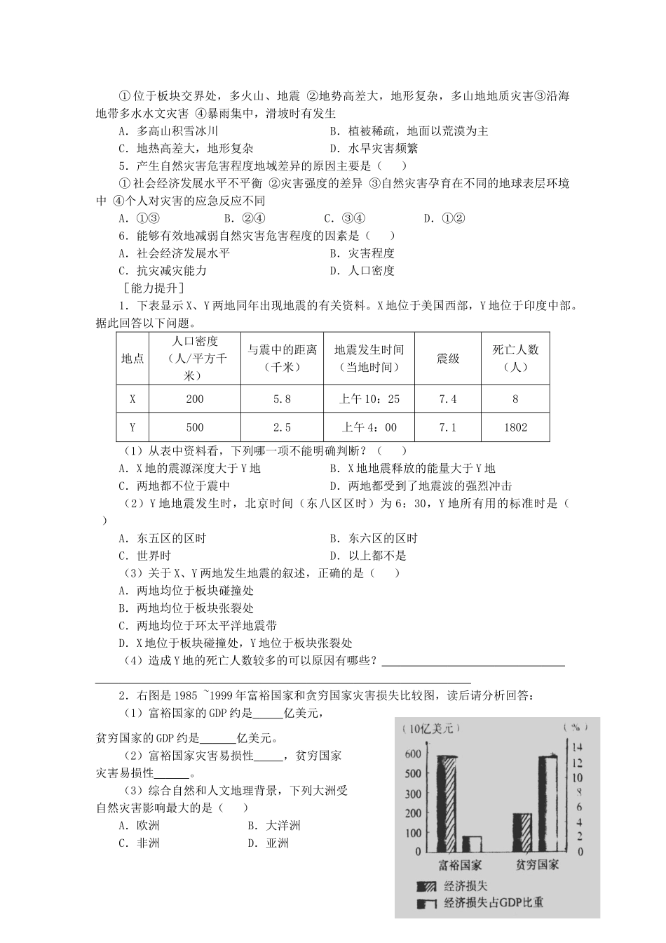 高中地理《自然灾害》自然灾害的地域差异教学案一体化 鲁教版选修_第3页