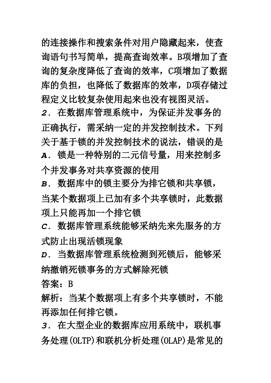 全国计算机等级考试四级数据库工程师笔试真题模拟_第3页