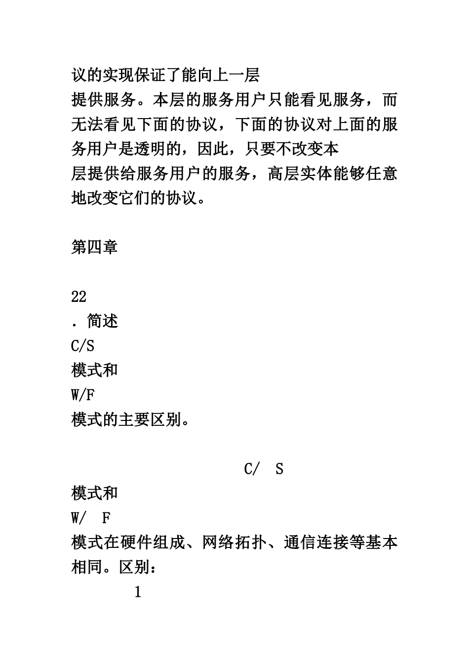 全国计算机等级考试备考资料_第3页