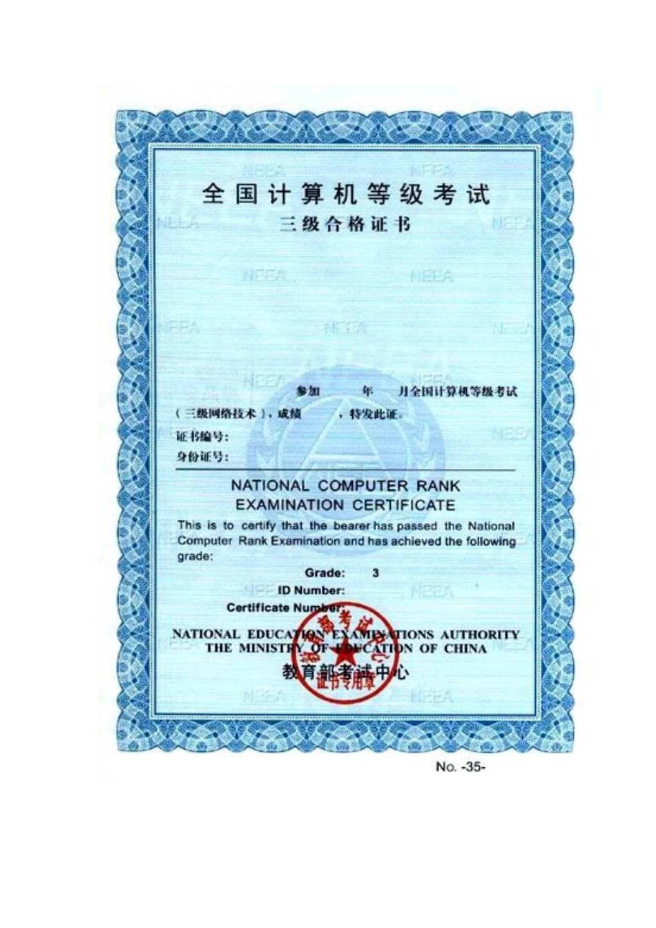 全国计算机等级证书样本_第3页
