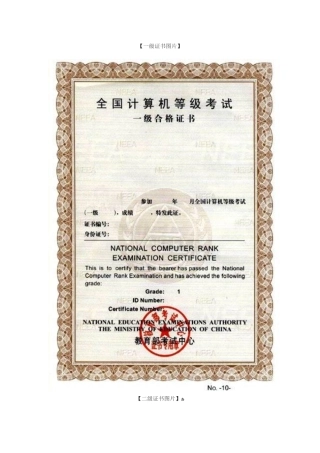 全国计算机等级证书样本