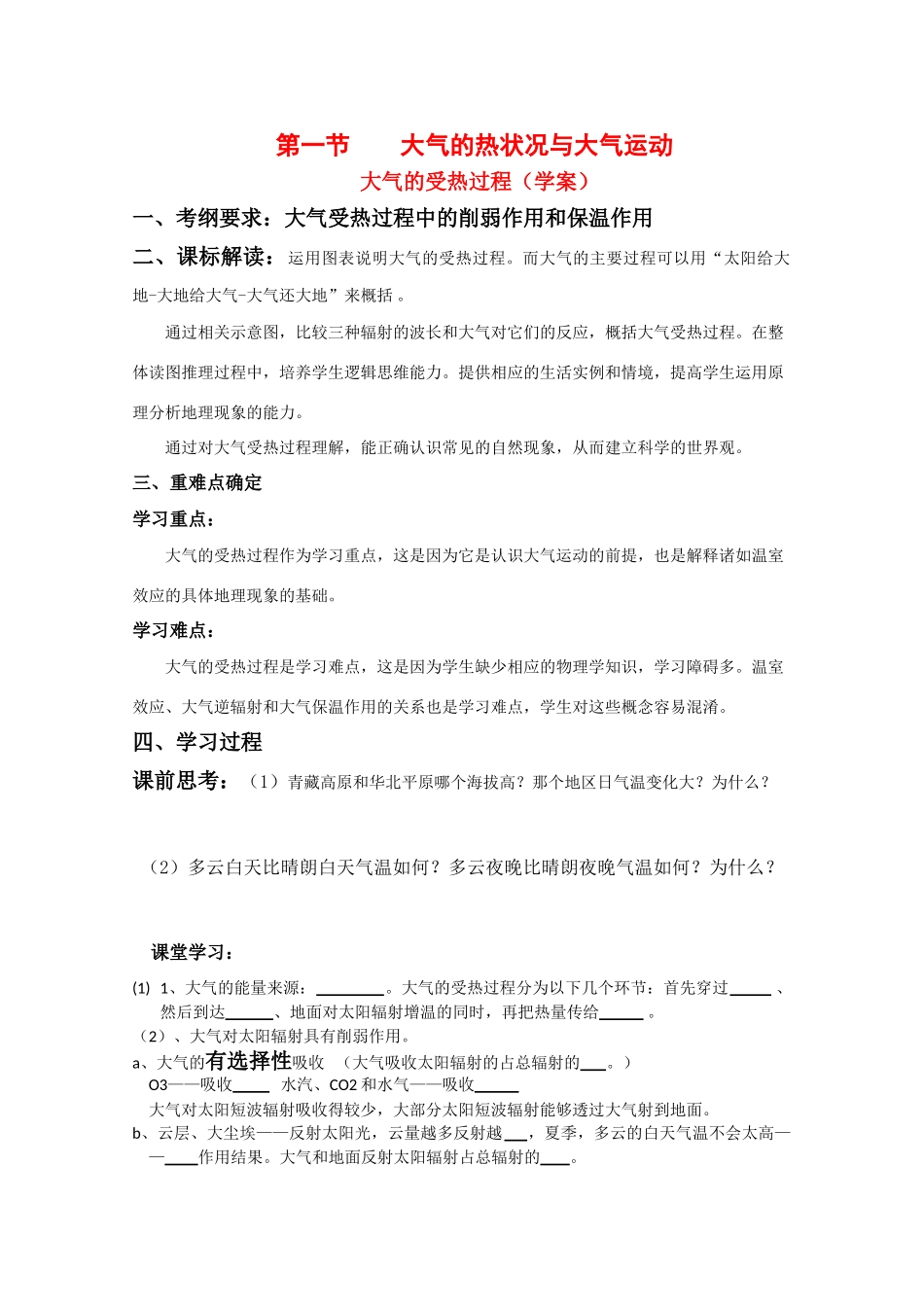 高中地理：2.1《大气的热状况与大气运动》学案（1）（中图版必修1）_第1页