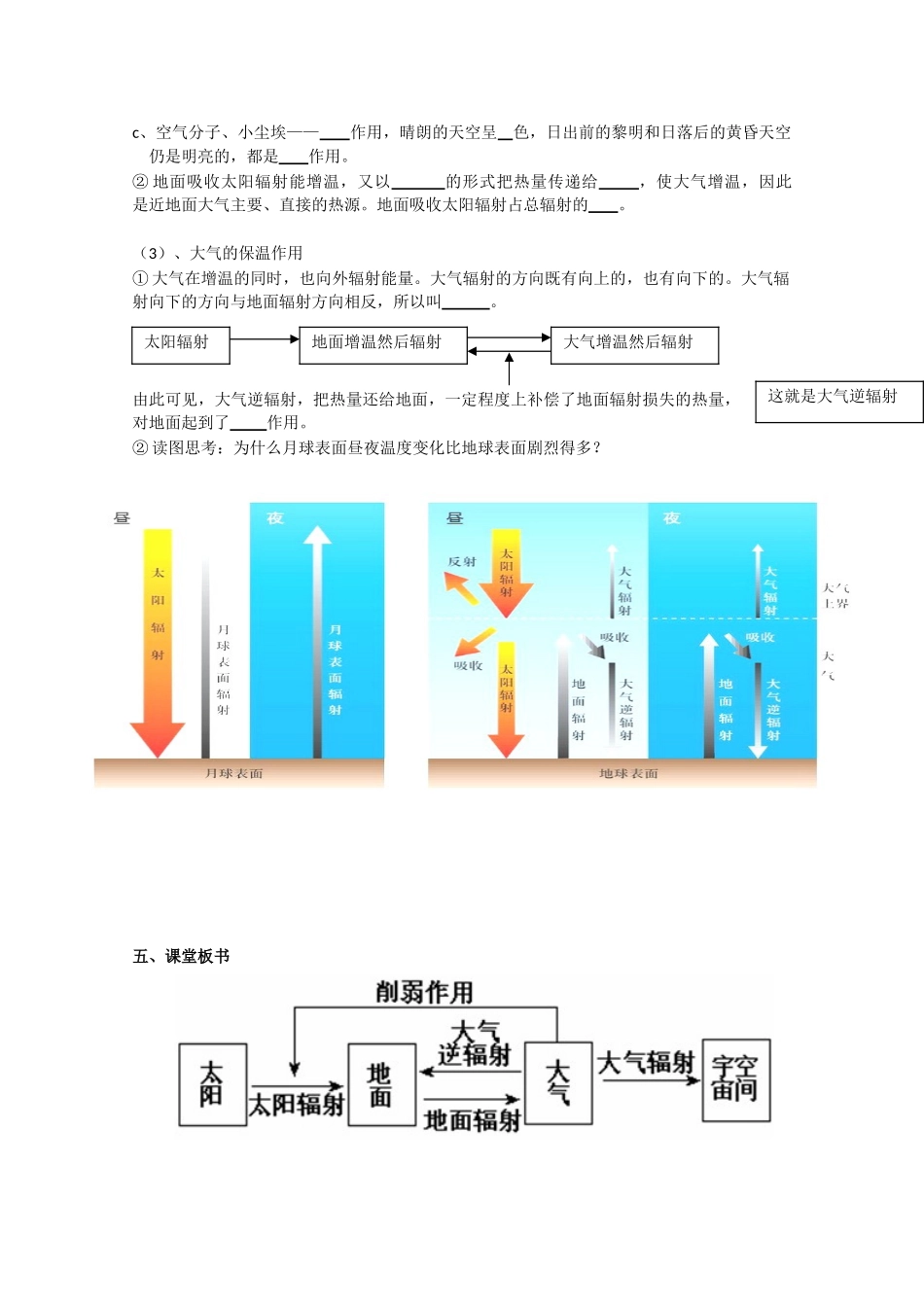 高中地理：2.1《大气的热状况与大气运动》学案（1）（中图版必修1）_第2页