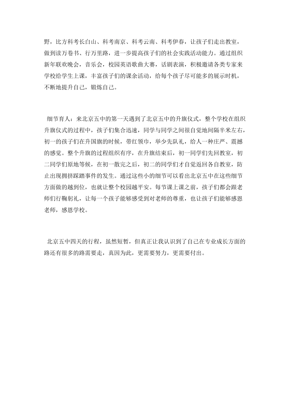 全国课程改革骨干教师挂职研修学习体会_第2页