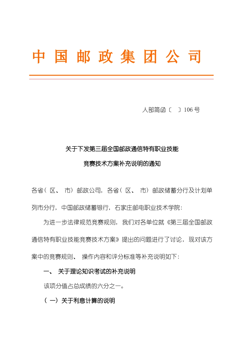 全国邮政通信特有职业技能竞赛技术方案最新方案模板_第1页