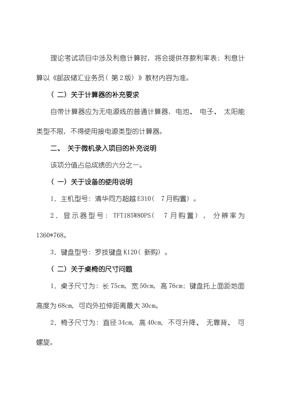 全国邮政通信特有职业技能竞赛技术方案最新方案模板_第2页