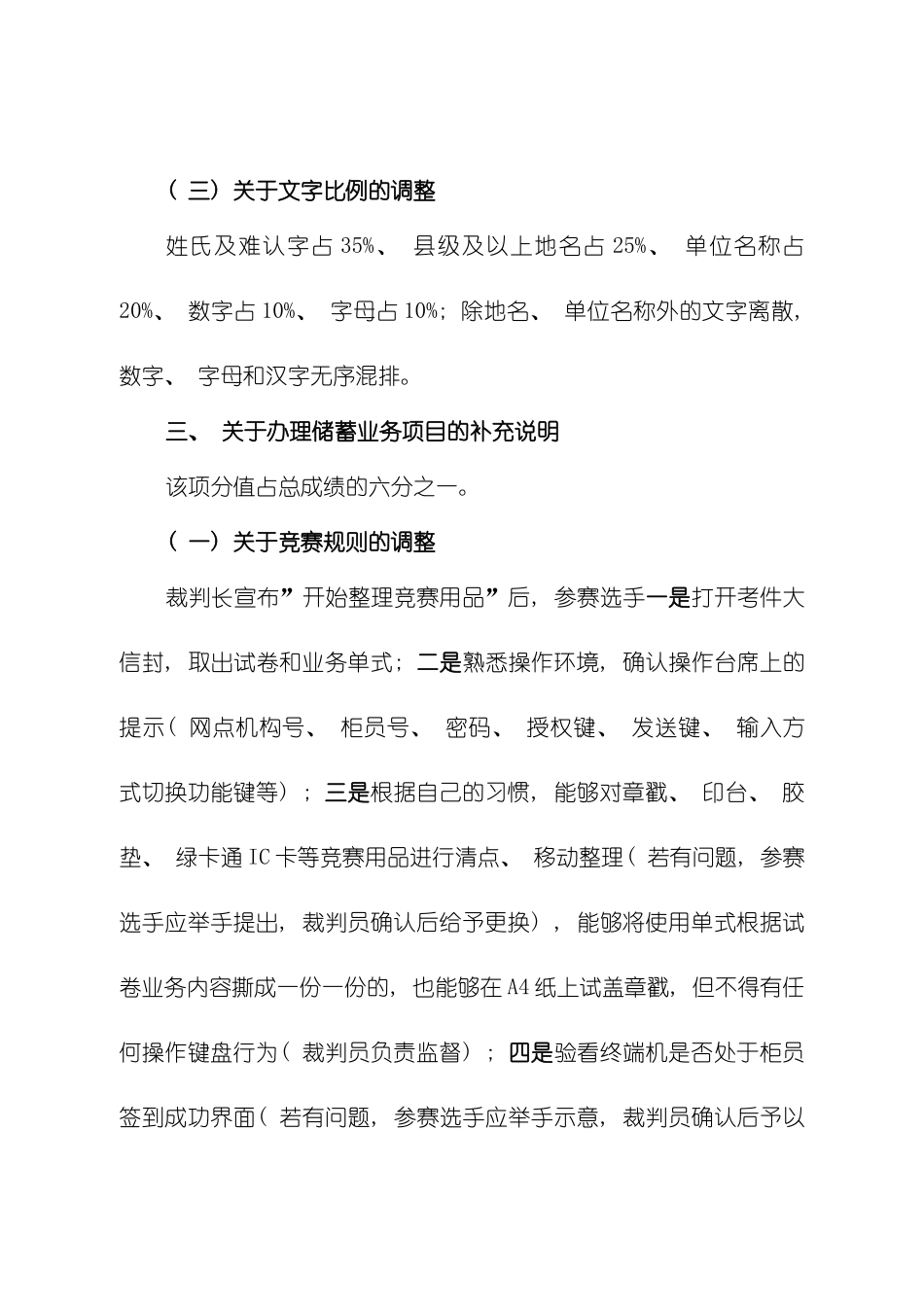 全国邮政通信特有职业技能竞赛技术方案最新方案模板_第3页