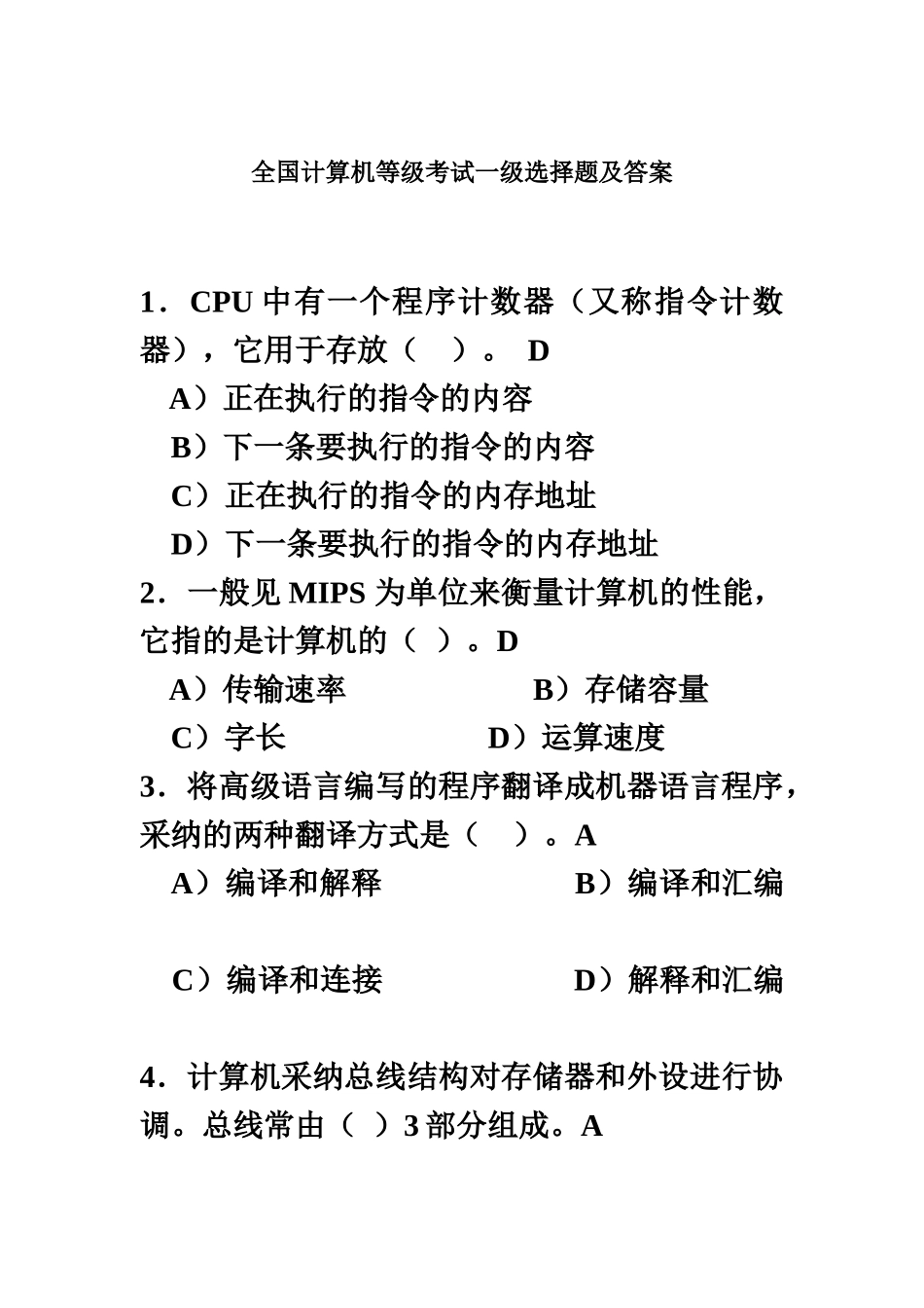 全国计算机等级考试选择题1200题_第2页