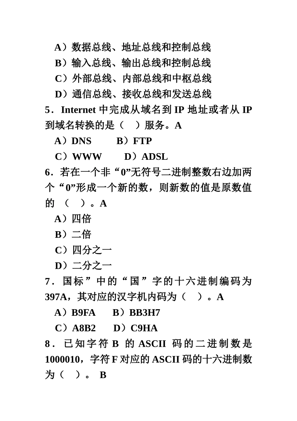 全国计算机等级考试选择题1200题_第3页