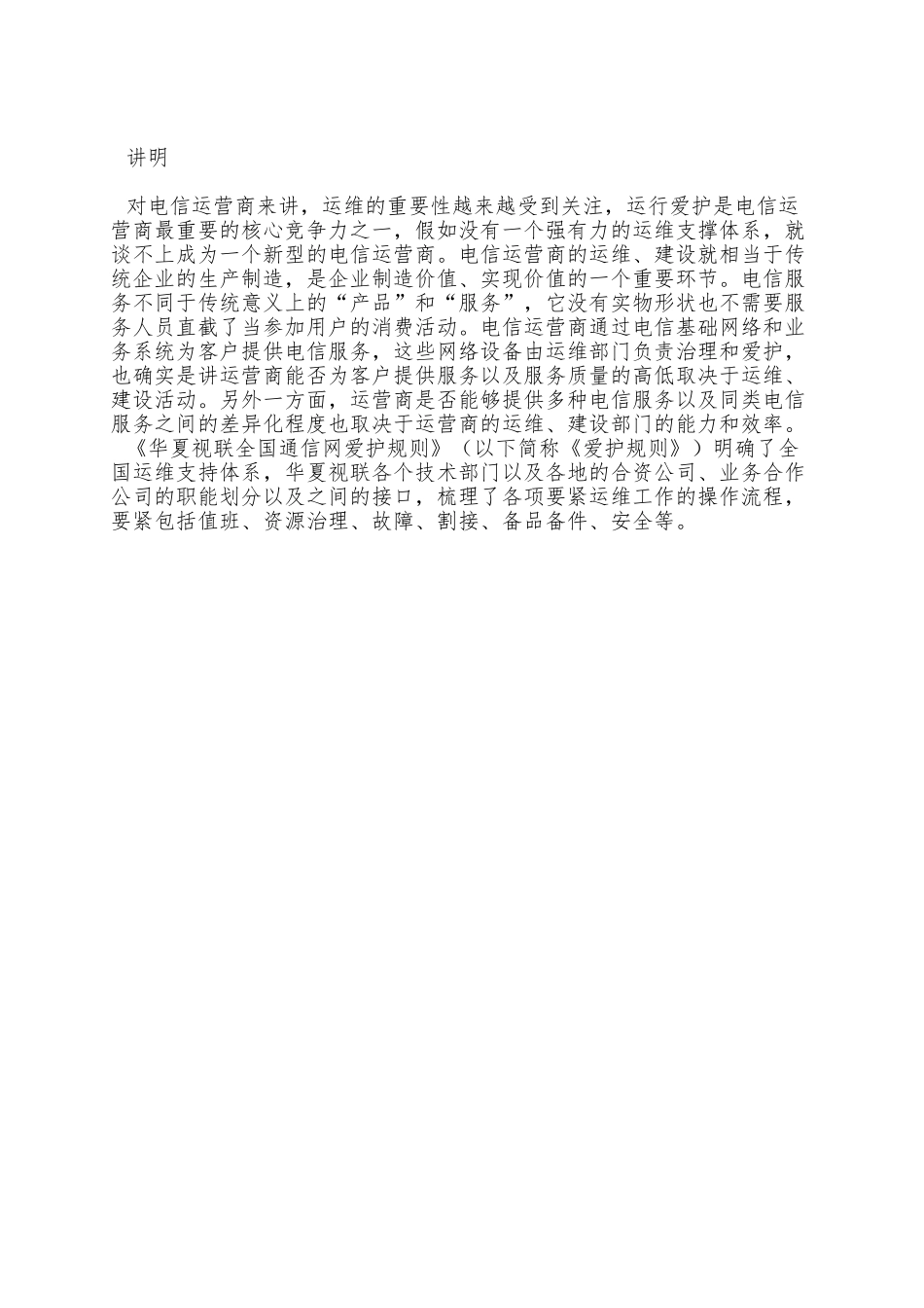 全国通信网运行维护规则_第2页