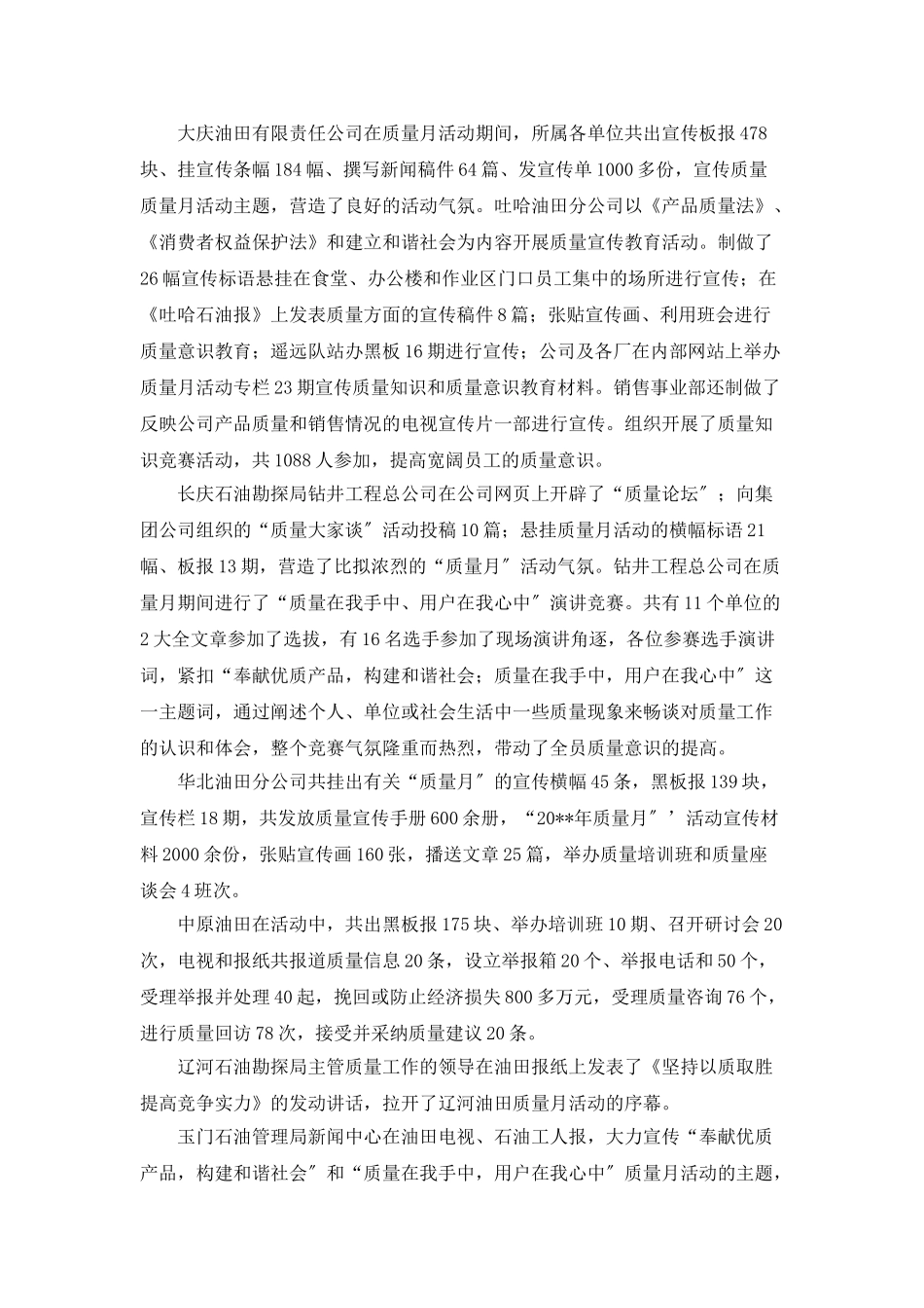 全国质量月的活动工作总结_第2页