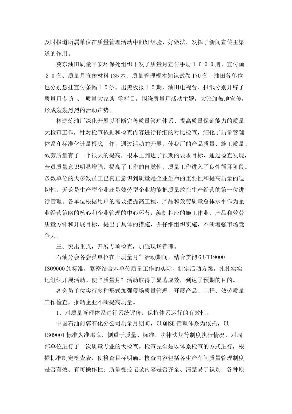 全国质量月的活动工作总结_第3页