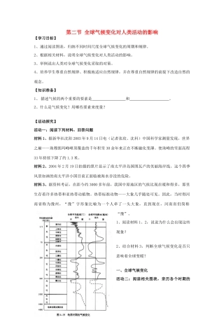 高中地理《全球气候变化对人类活动的影响》学案3 湘教版必修1