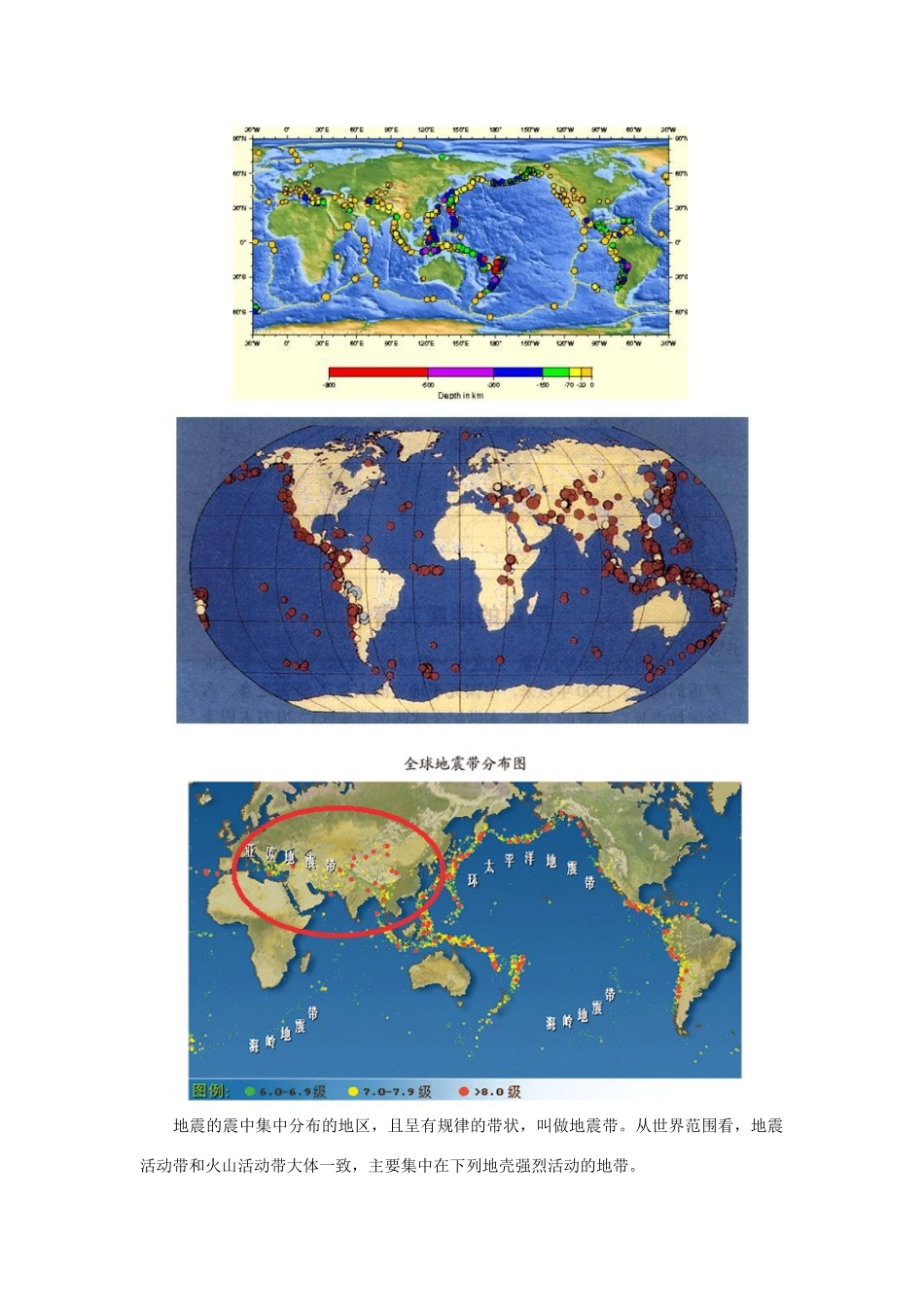 高中地理《自然灾害的地域差异》素材1 鲁教版选修5_第2页