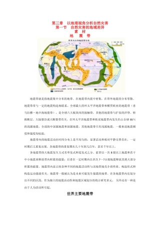 高中地理《自然灾害的地域差异》素材1 鲁教版选修5