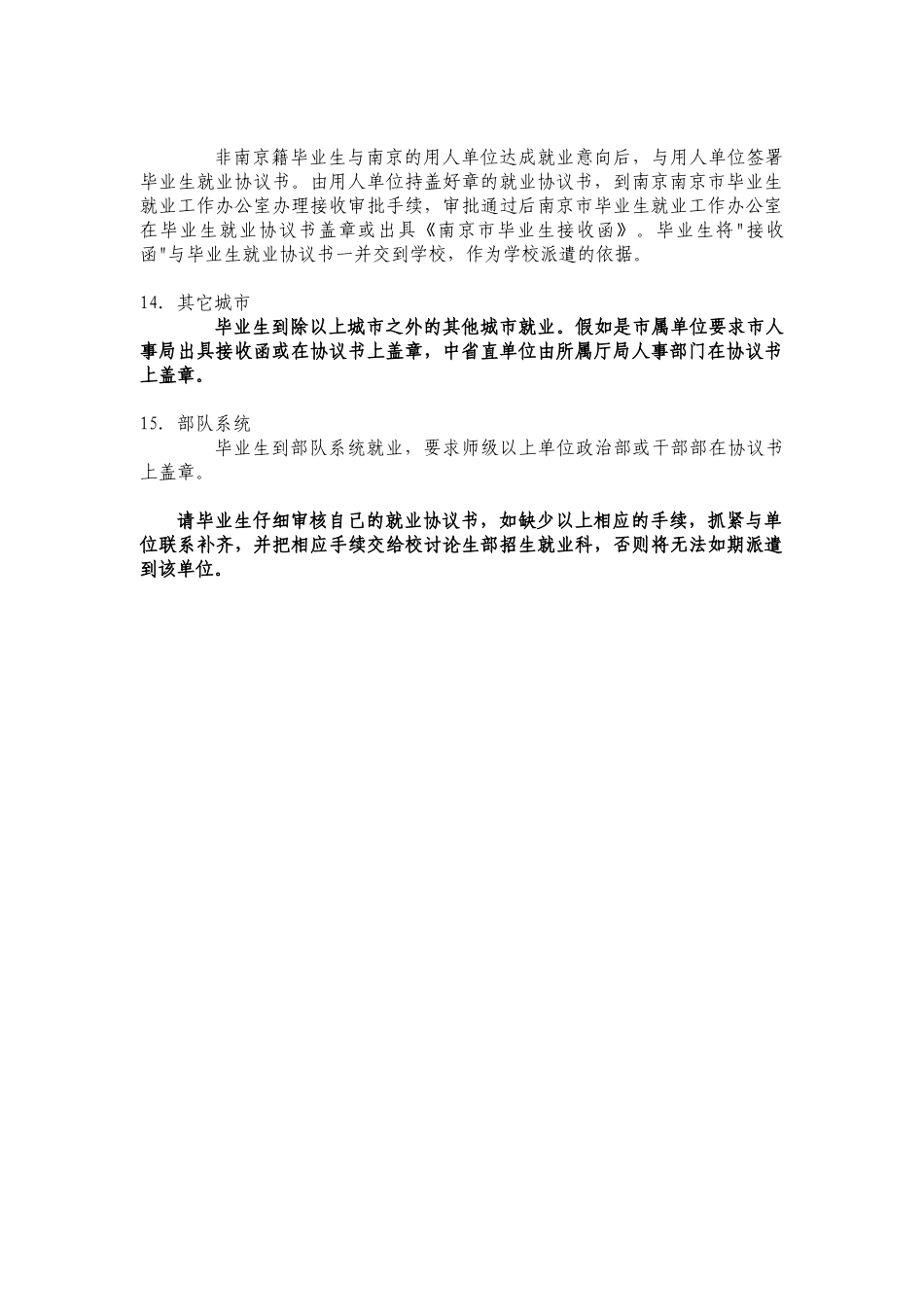 全国部分省市需高校毕业生接收函须知 根据制定毕业生派遣计划的要求 _第3页