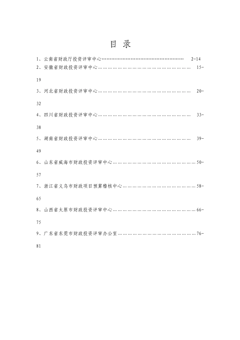 全国财政投资评审业务培训_第2页