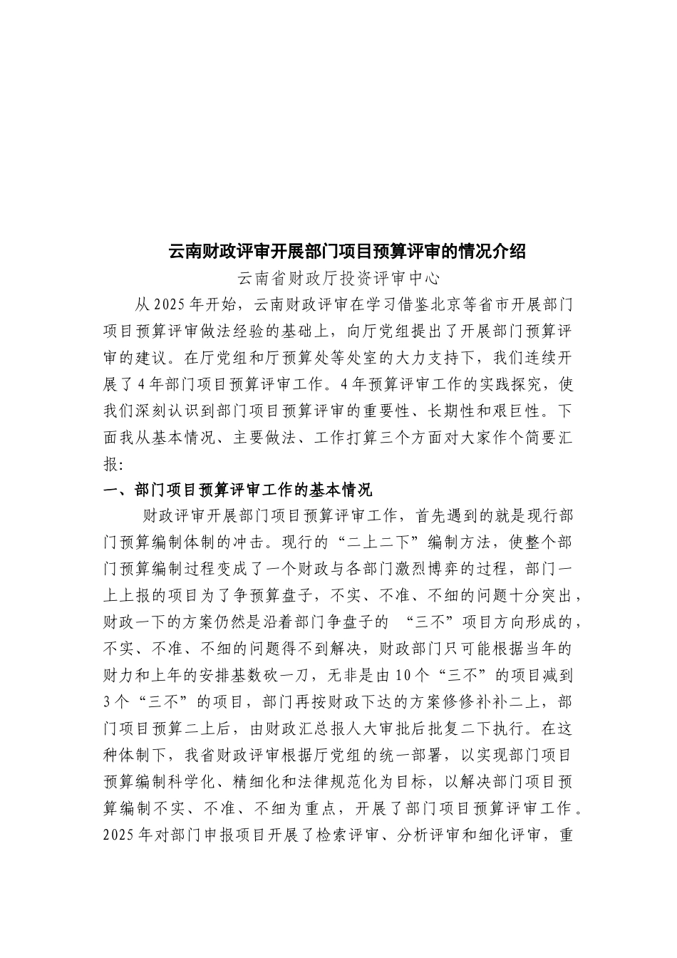 全国财政投资评审业务培训_第3页