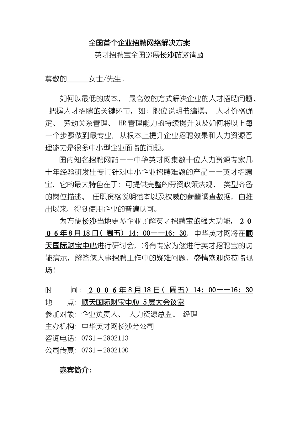 全国首个企业招聘网络解决方案_第2页