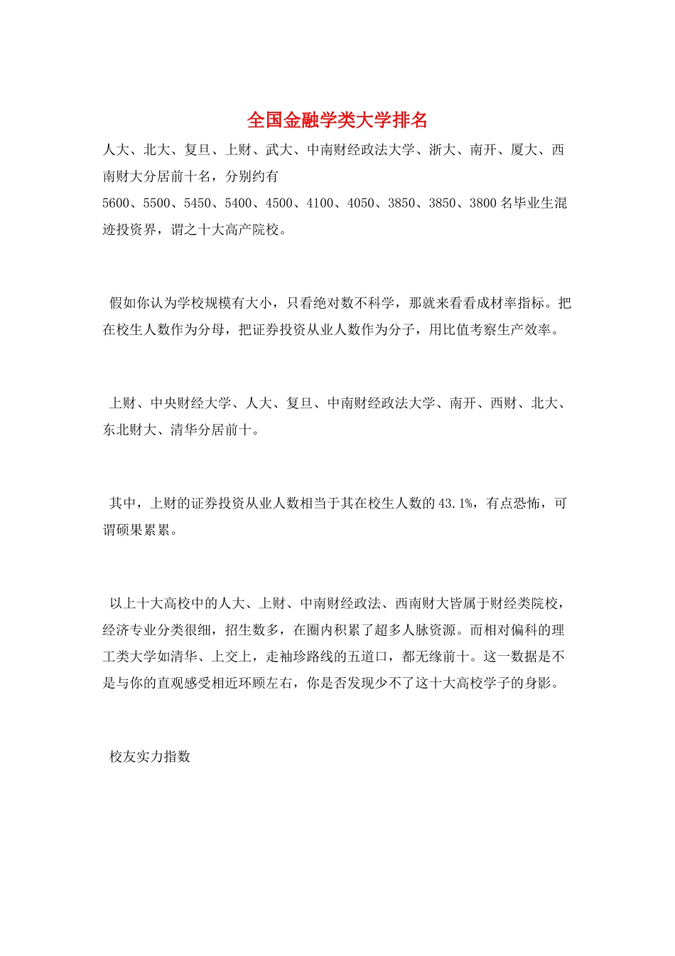 全国金融学类大学排名_第1页
