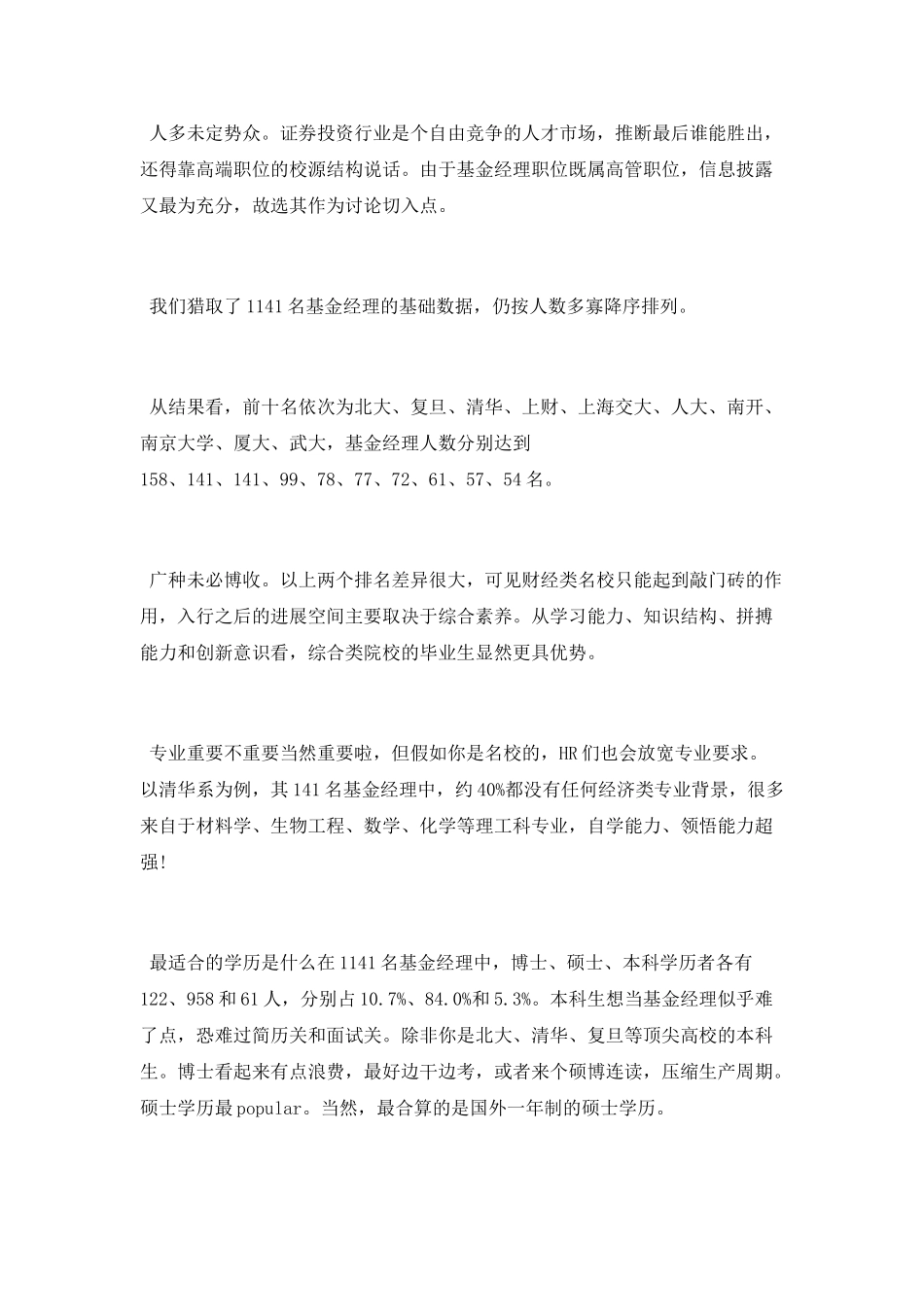全国金融学类大学排名_第2页
