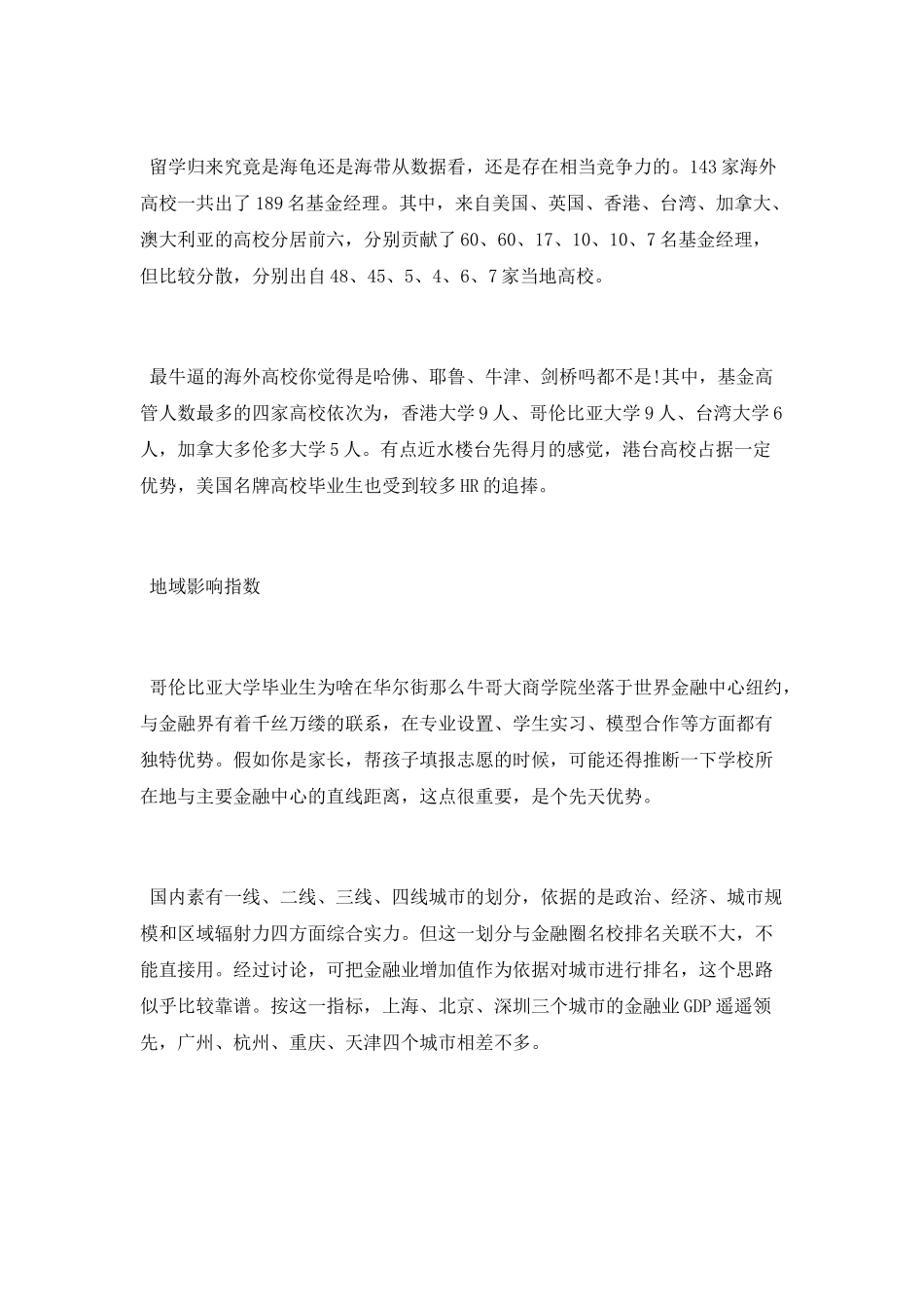 全国金融学类大学排名_第3页