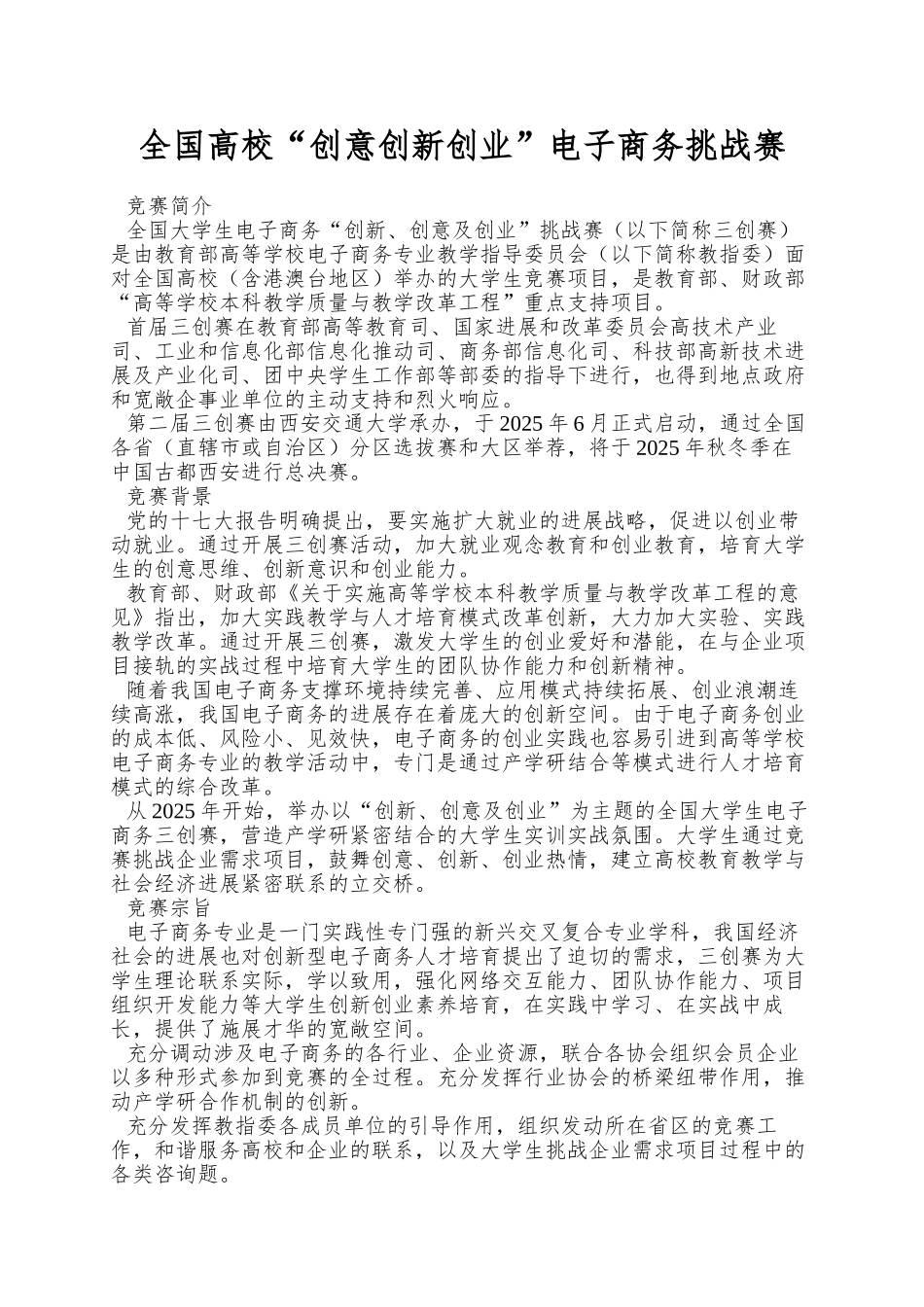 全国高校“创意创新创业”电子商务挑战赛_第1页