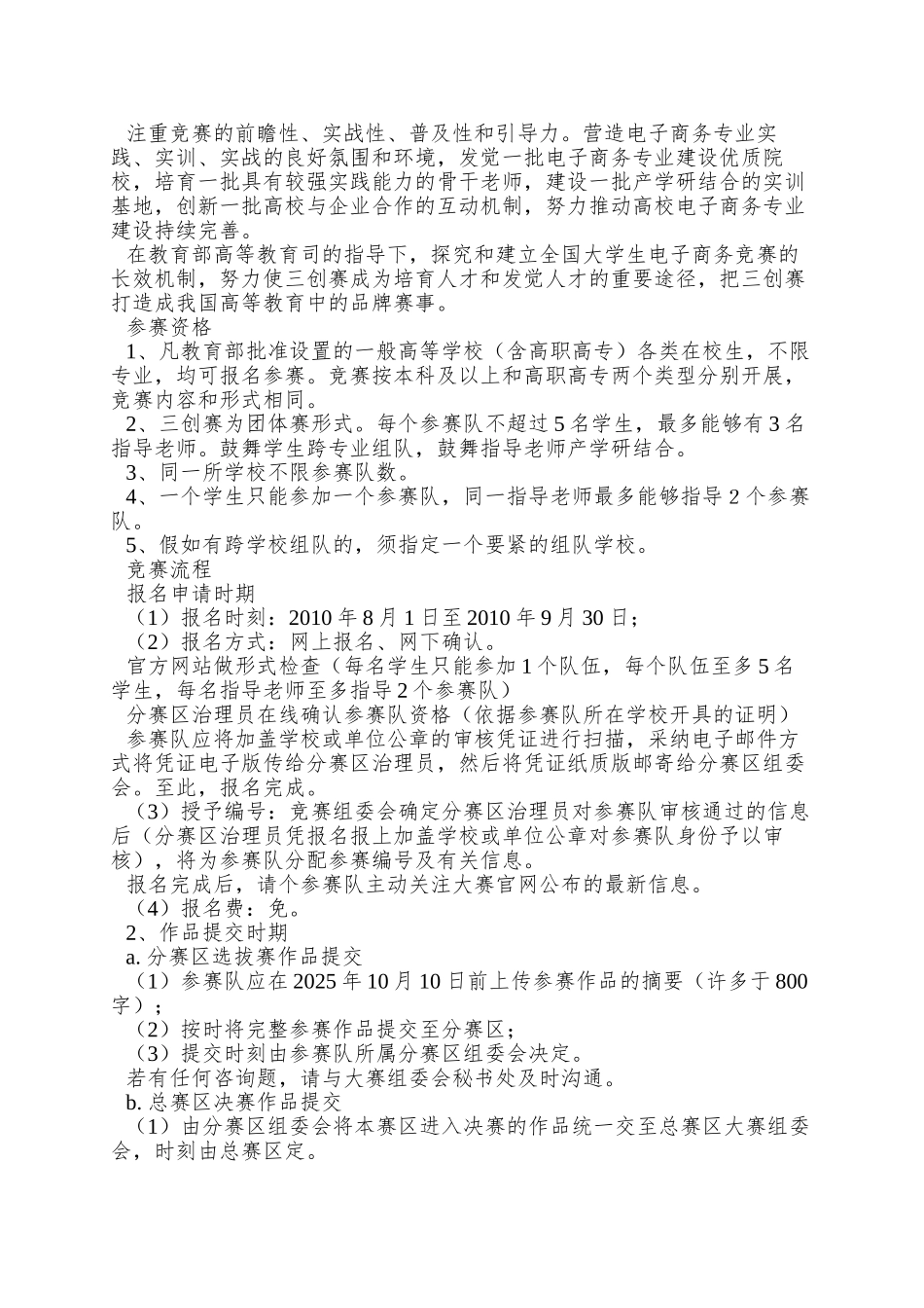 全国高校“创意创新创业”电子商务挑战赛_第2页