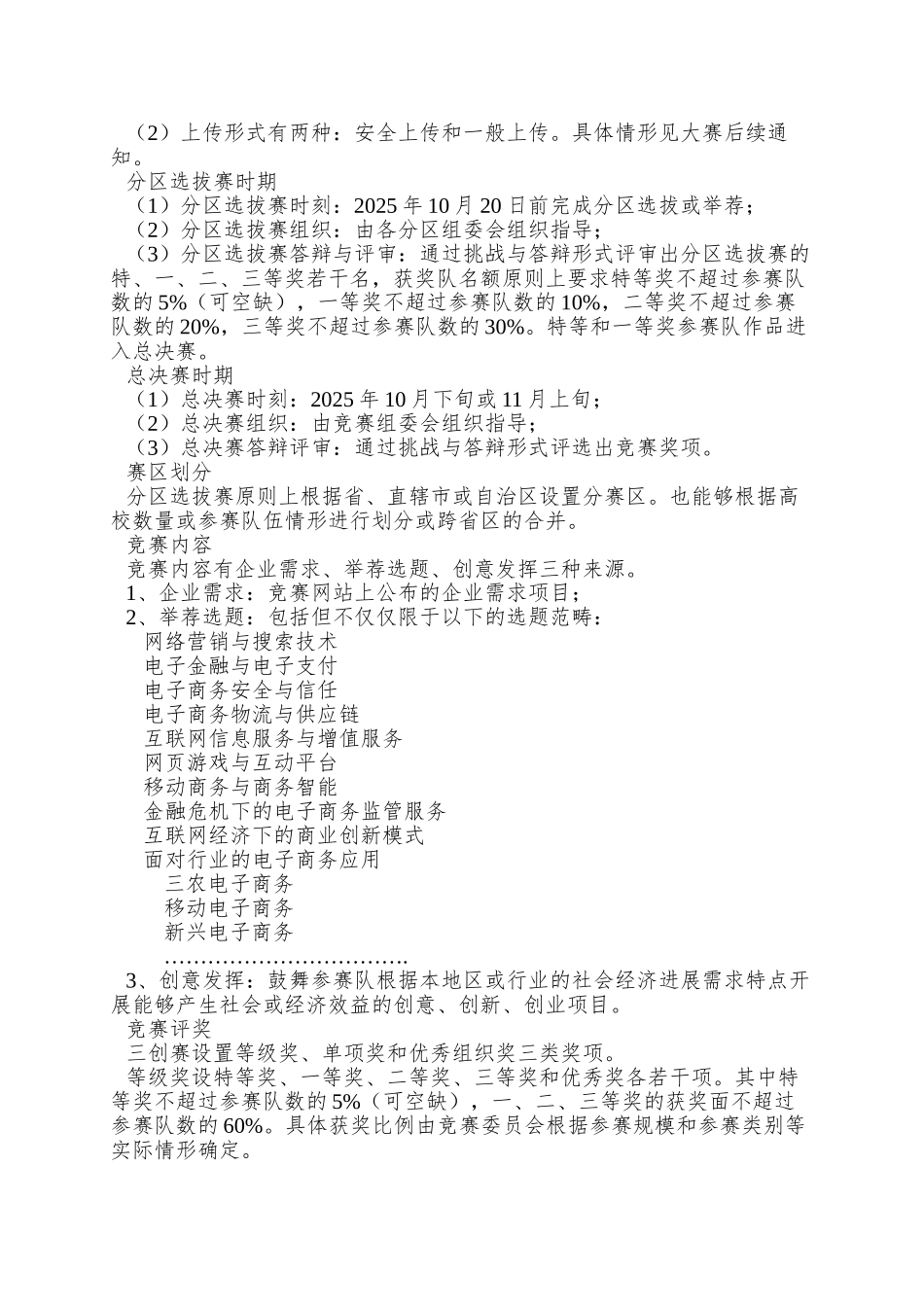 全国高校“创意创新创业”电子商务挑战赛_第3页