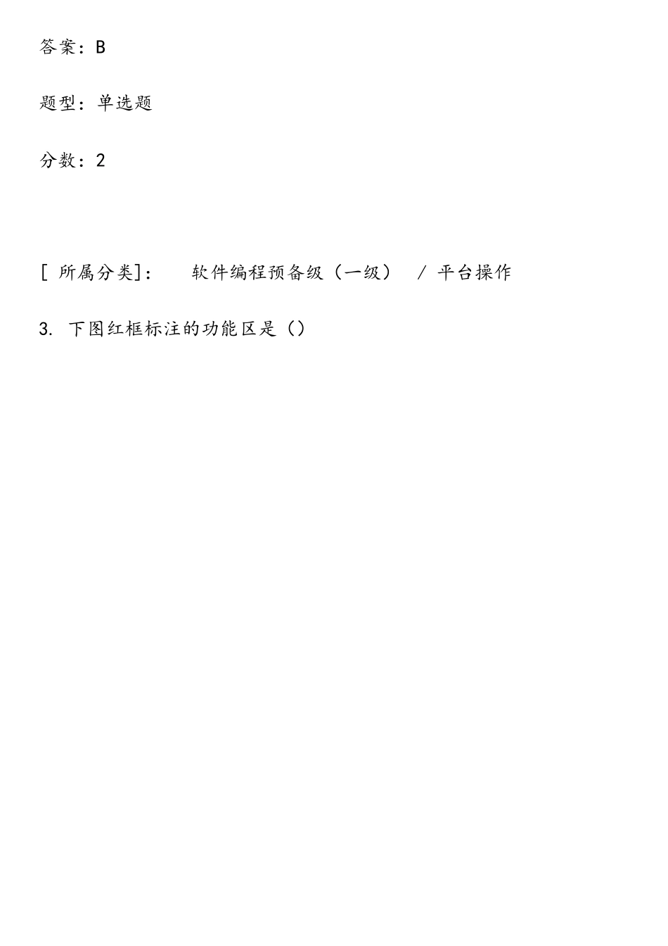 全国青少年软件编程等级考试试卷(一级a卷)(1)(1)_第2页